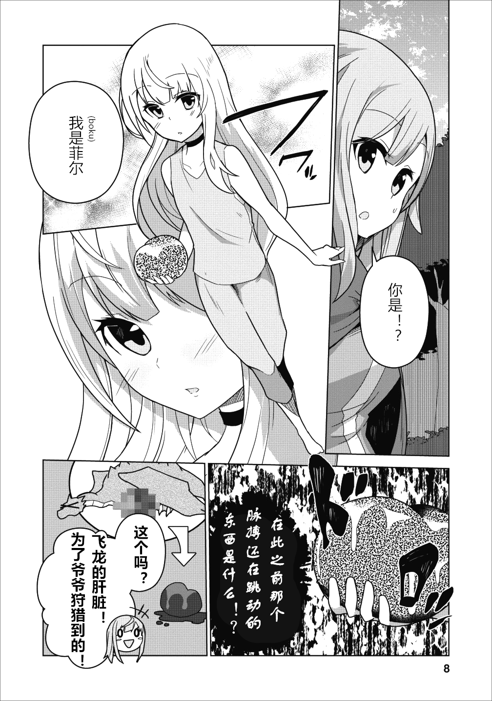 古龙的话可以空手打倒，这不是常识吗？韩漫全集-第01话无删减无遮挡章节图片 