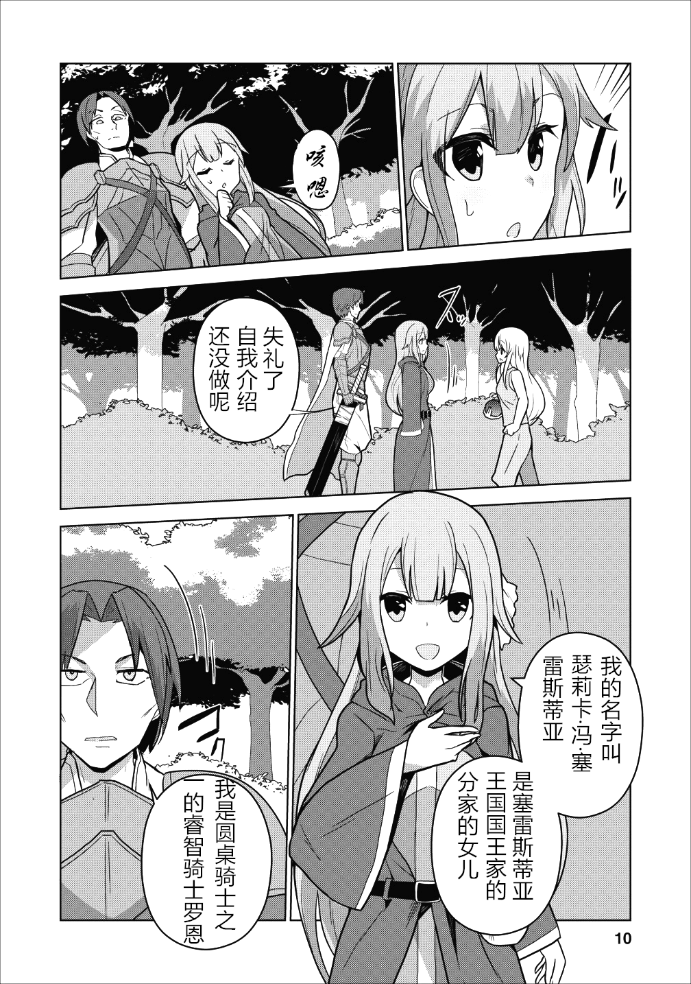 古龙的话可以空手打倒，这不是常识吗？韩漫全集-第01话无删减无遮挡章节图片 