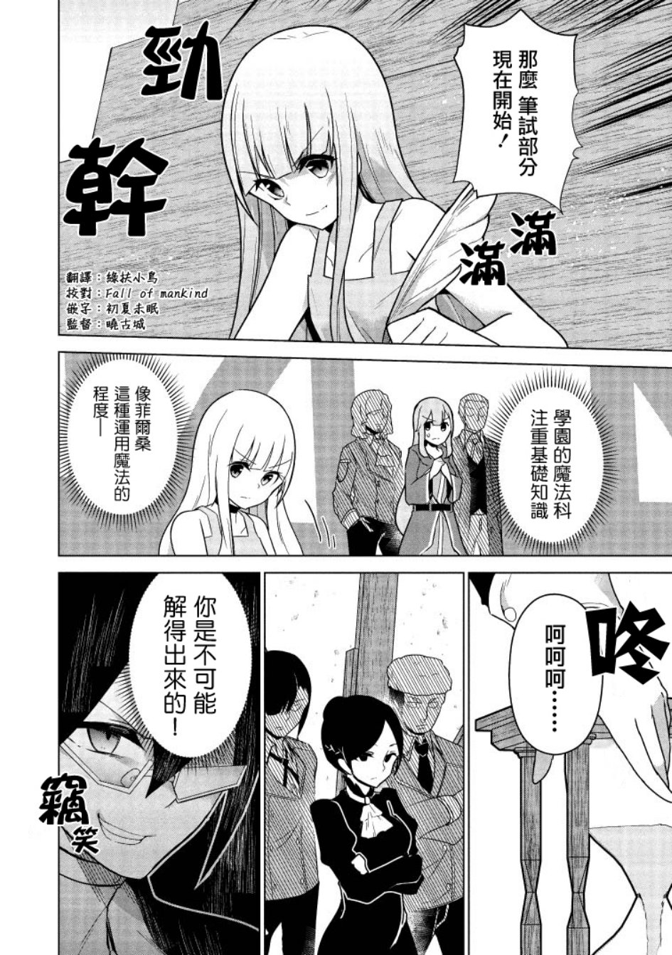 古龙的话可以空手打倒，这不是常识吗？韩漫全集-第3.1话无删减无遮挡章节图片 