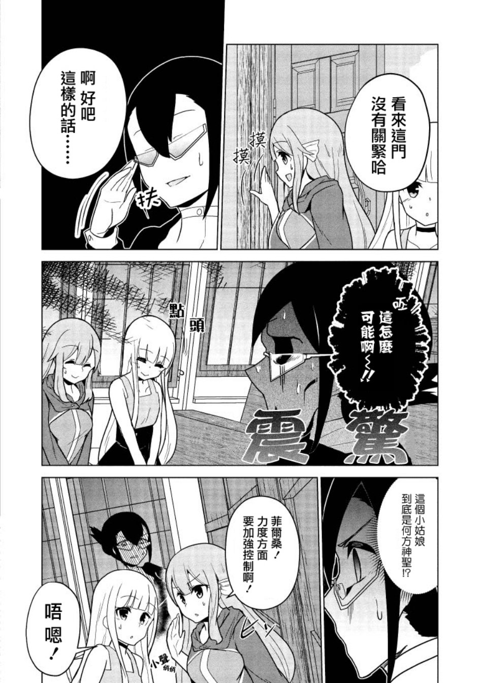 古龙的话可以空手打倒，这不是常识吗？韩漫全集-第3.1话无删减无遮挡章节图片 