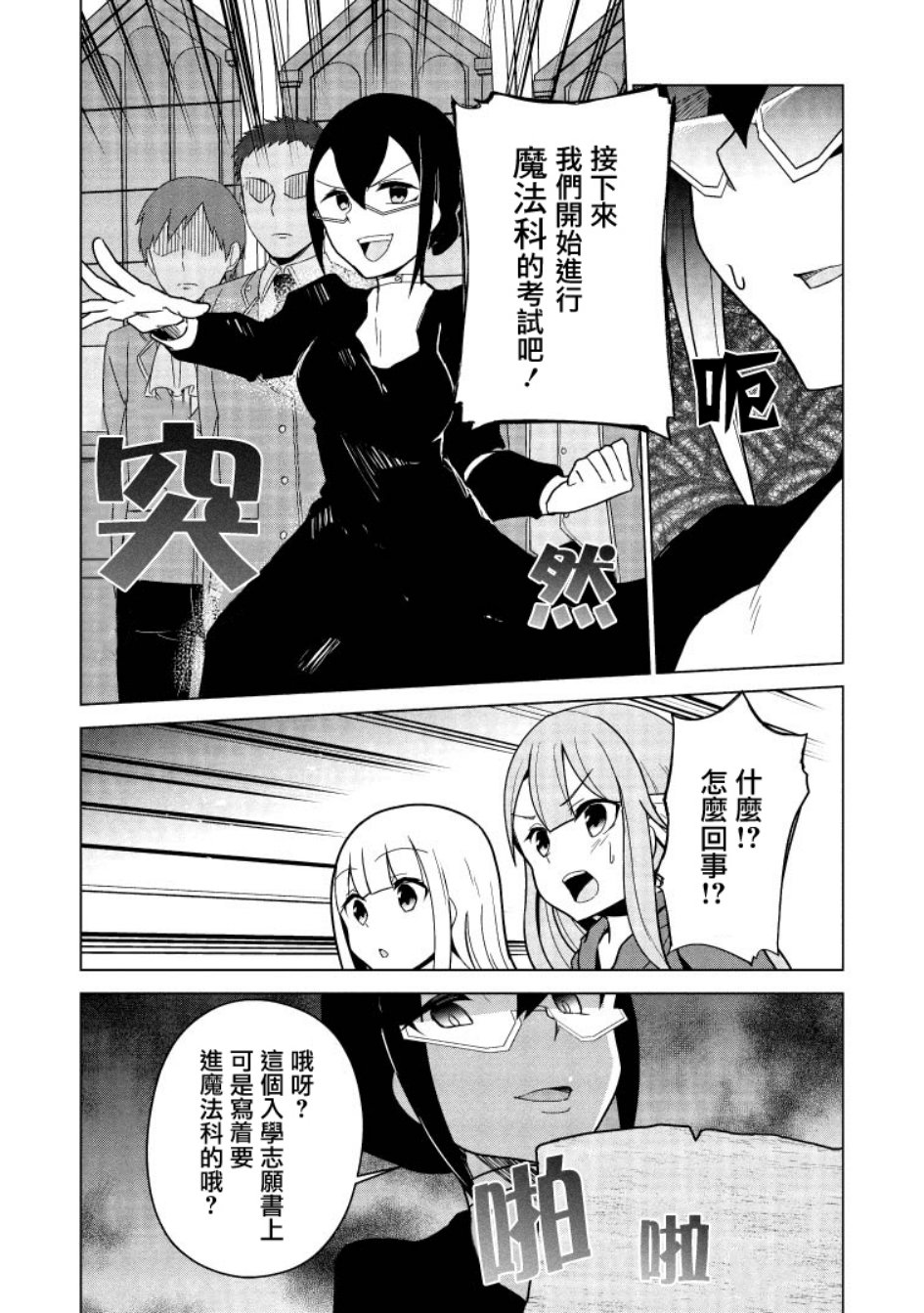 古龙的话可以空手打倒，这不是常识吗？韩漫全集-第3.1话无删减无遮挡章节图片 