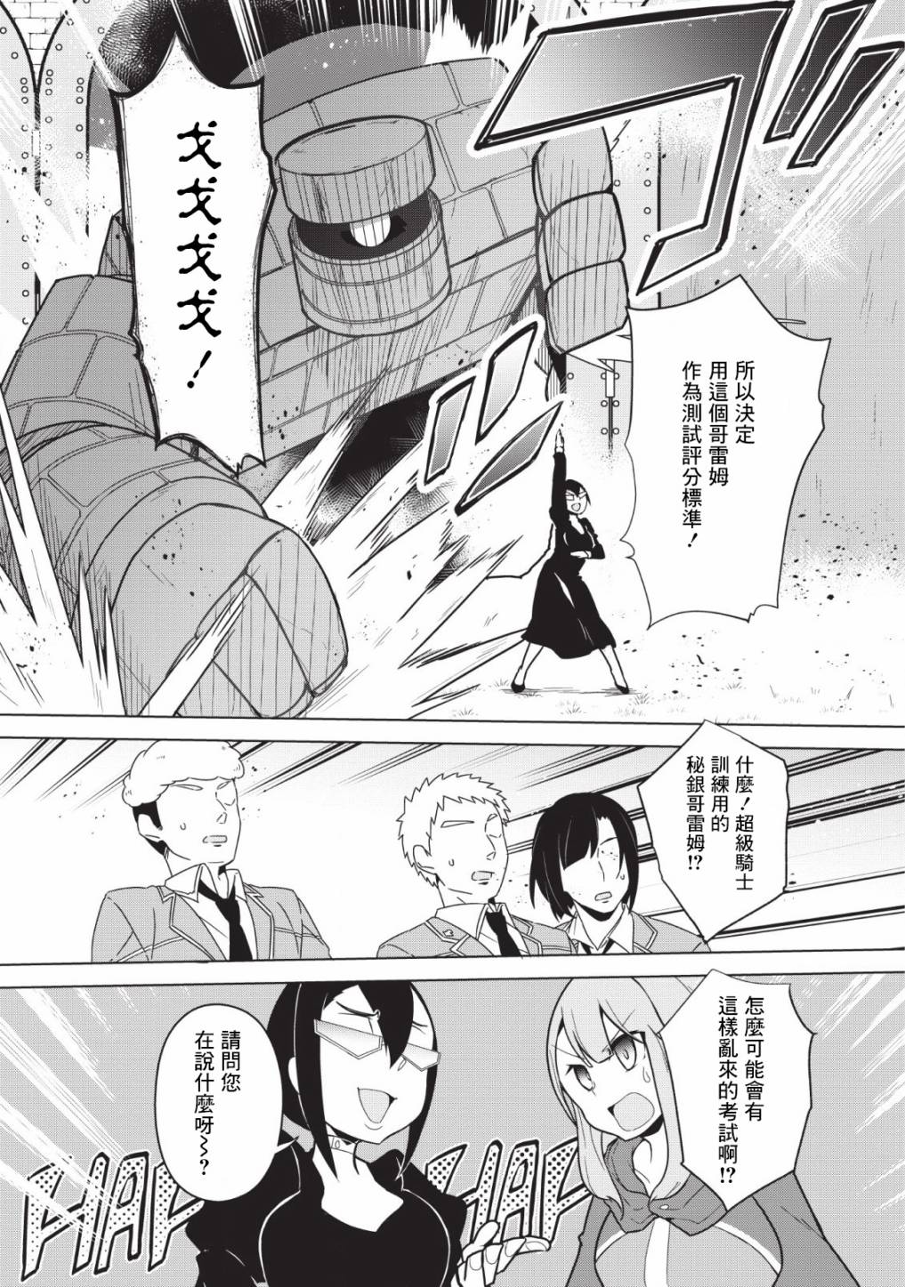 古龙的话可以空手打倒，这不是常识吗？韩漫全集-第3.2话无删减无遮挡章节图片 