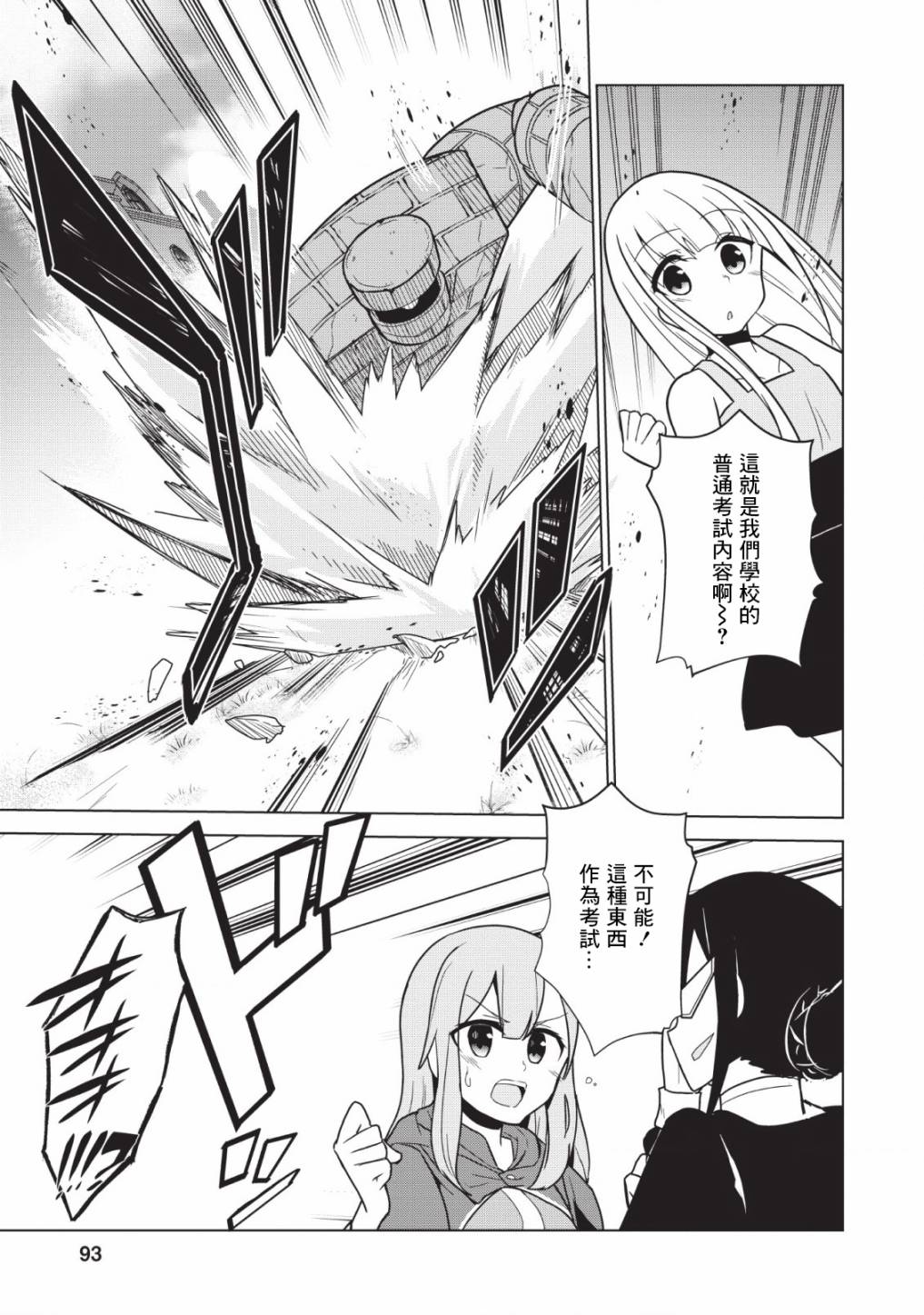 古龙的话可以空手打倒，这不是常识吗？韩漫全集-第3.2话无删减无遮挡章节图片 
