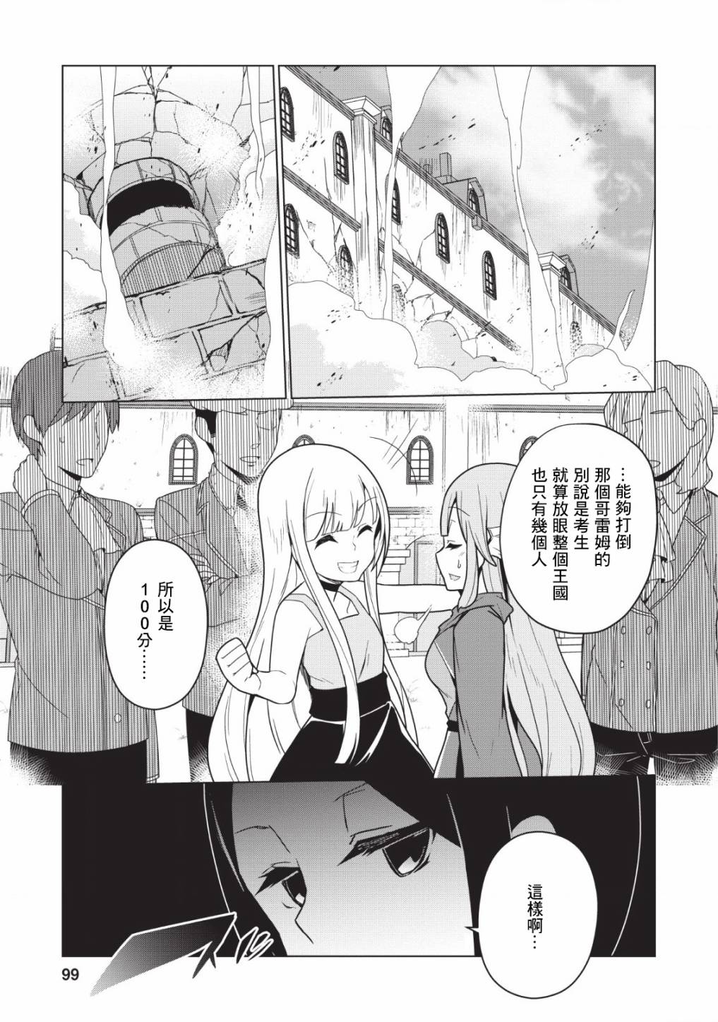古龙的话可以空手打倒，这不是常识吗？韩漫全集-第3.2话无删减无遮挡章节图片 