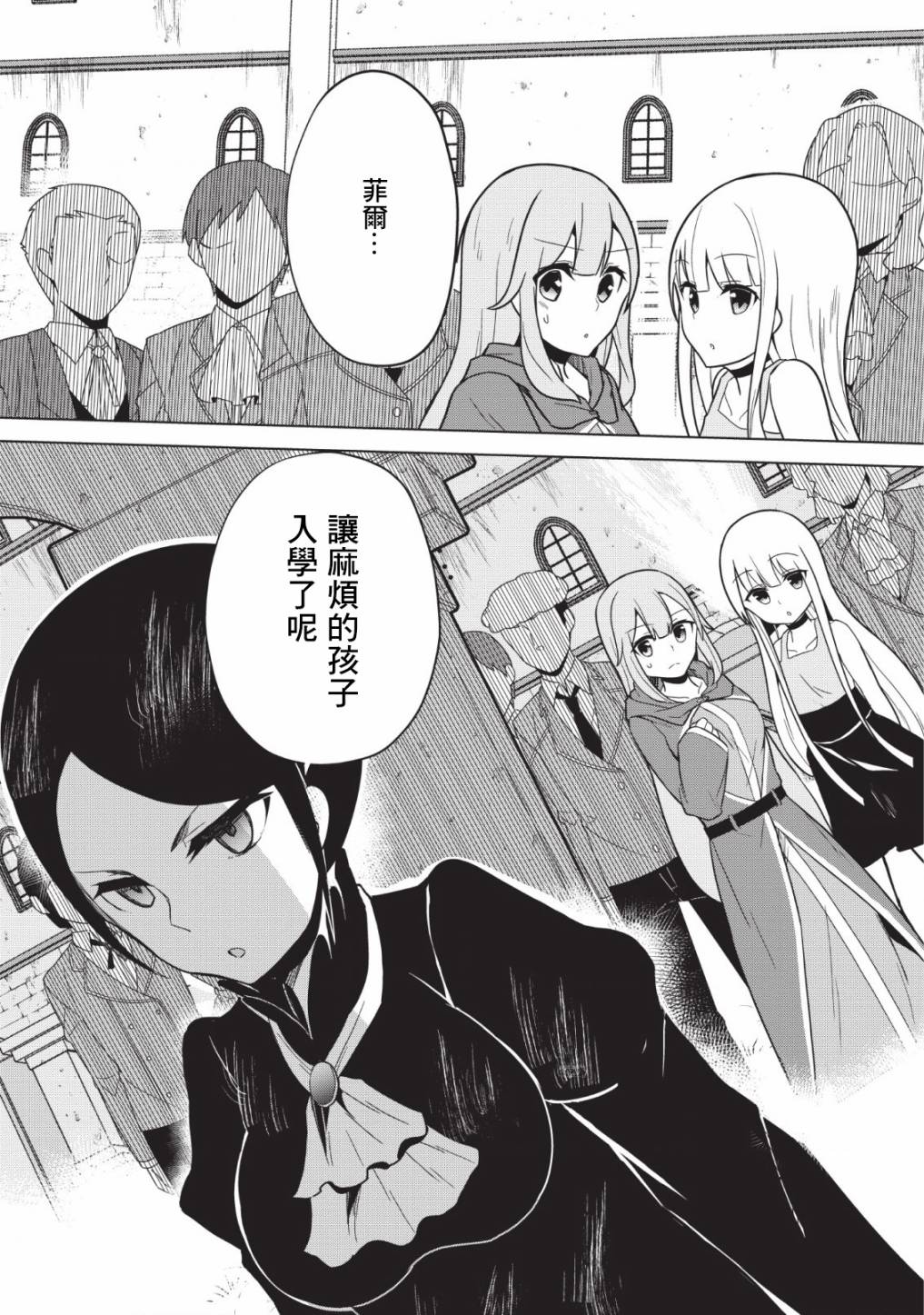古龙的话可以空手打倒，这不是常识吗？韩漫全集-第3.2话无删减无遮挡章节图片 