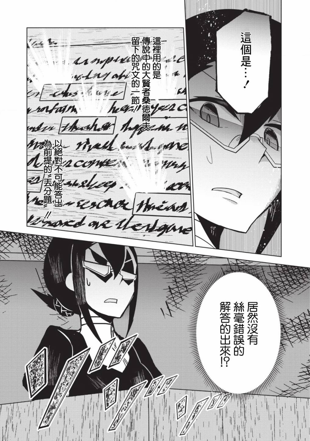 古龙的话可以空手打倒，这不是常识吗？韩漫全集-第3.2话无删减无遮挡章节图片 