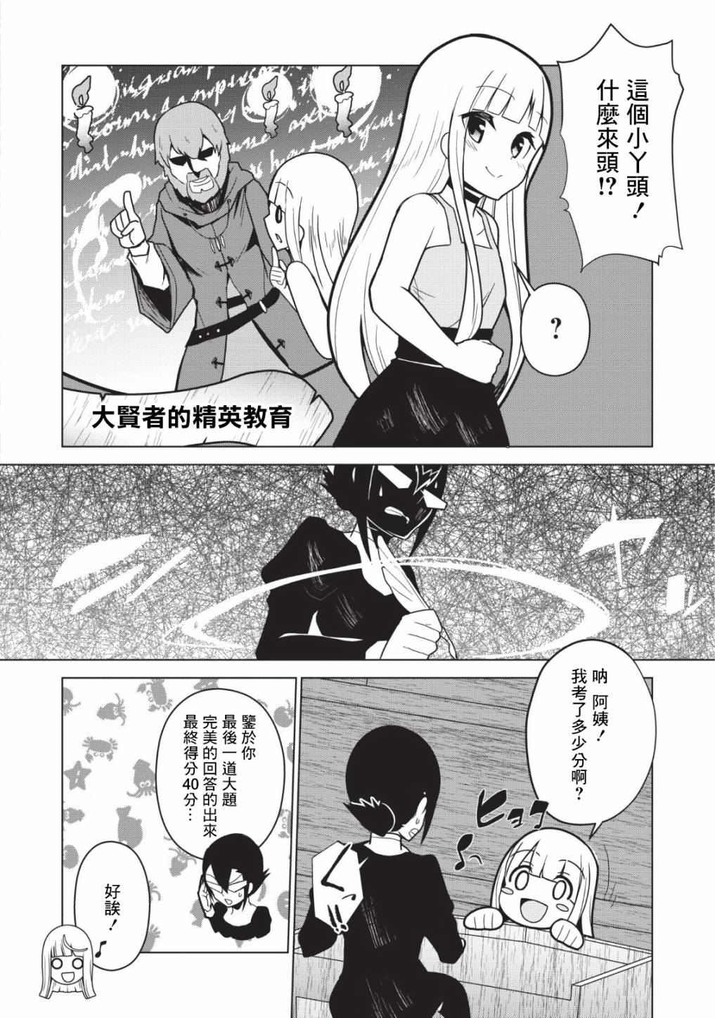 古龙的话可以空手打倒，这不是常识吗？韩漫全集-第3.2话无删减无遮挡章节图片 
