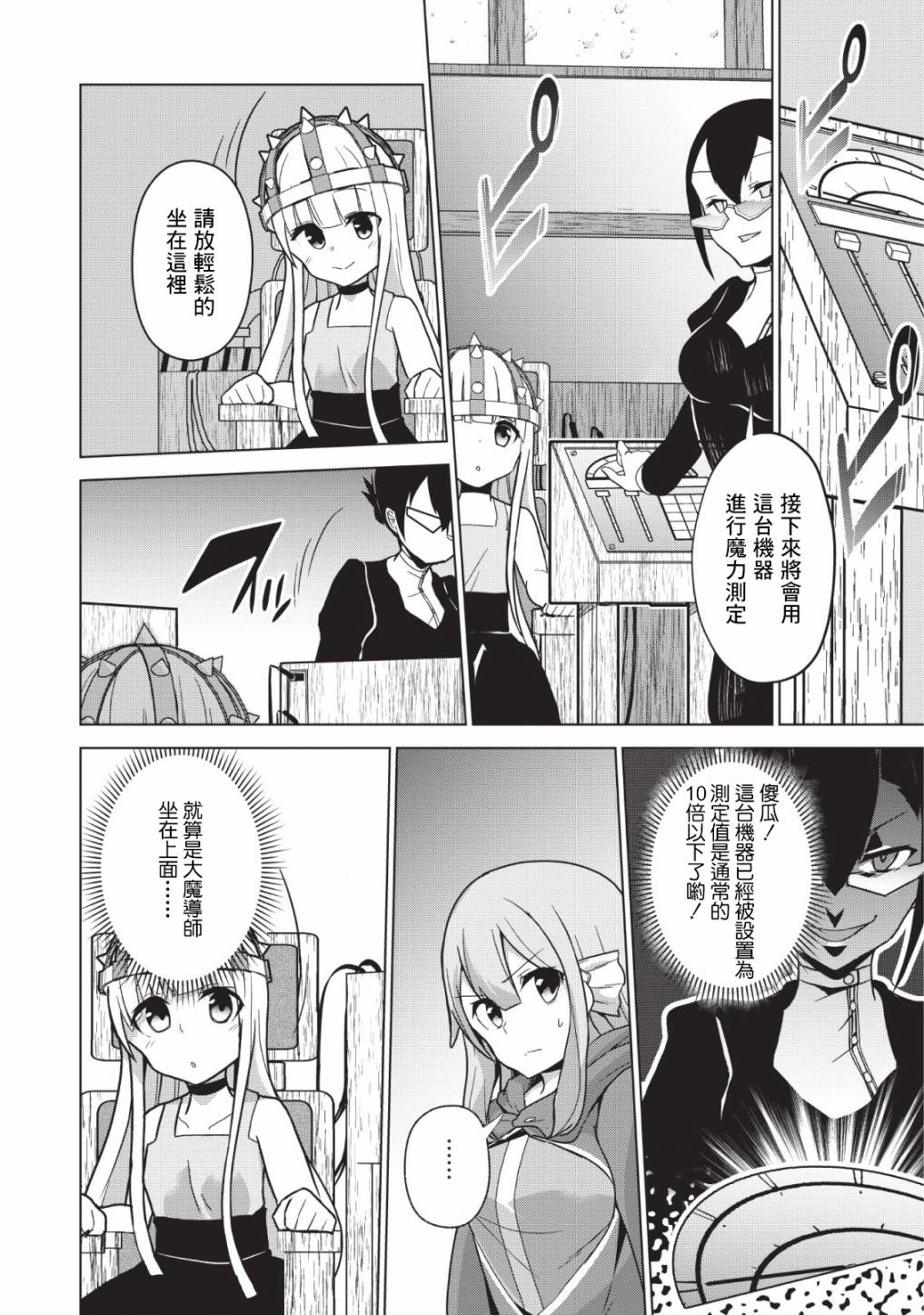 古龙的话可以空手打倒，这不是常识吗？韩漫全集-第3.2话无删减无遮挡章节图片 