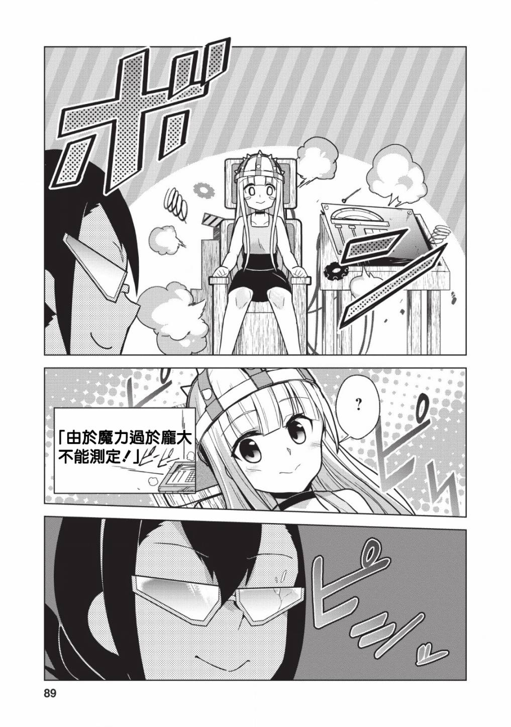 古龙的话可以空手打倒，这不是常识吗？韩漫全集-第3.2话无删减无遮挡章节图片 