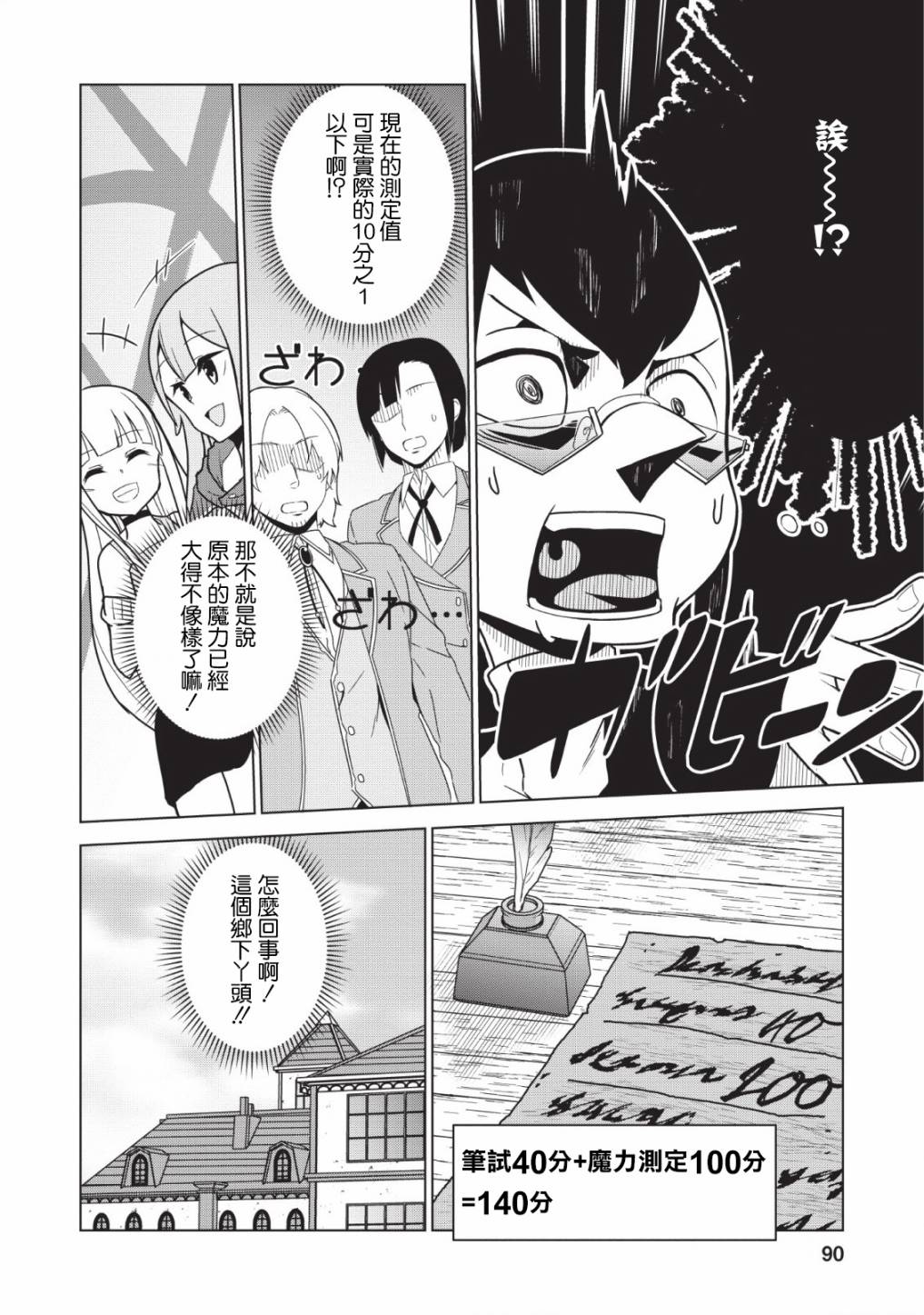 古龙的话可以空手打倒，这不是常识吗？韩漫全集-第3.2话无删减无遮挡章节图片 