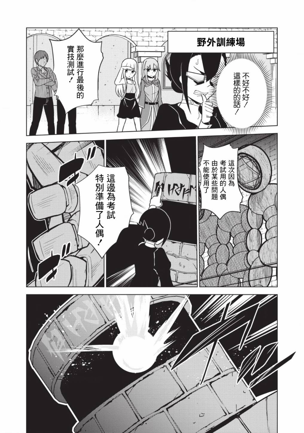 古龙的话可以空手打倒，这不是常识吗？韩漫全集-第3.2话无删减无遮挡章节图片 