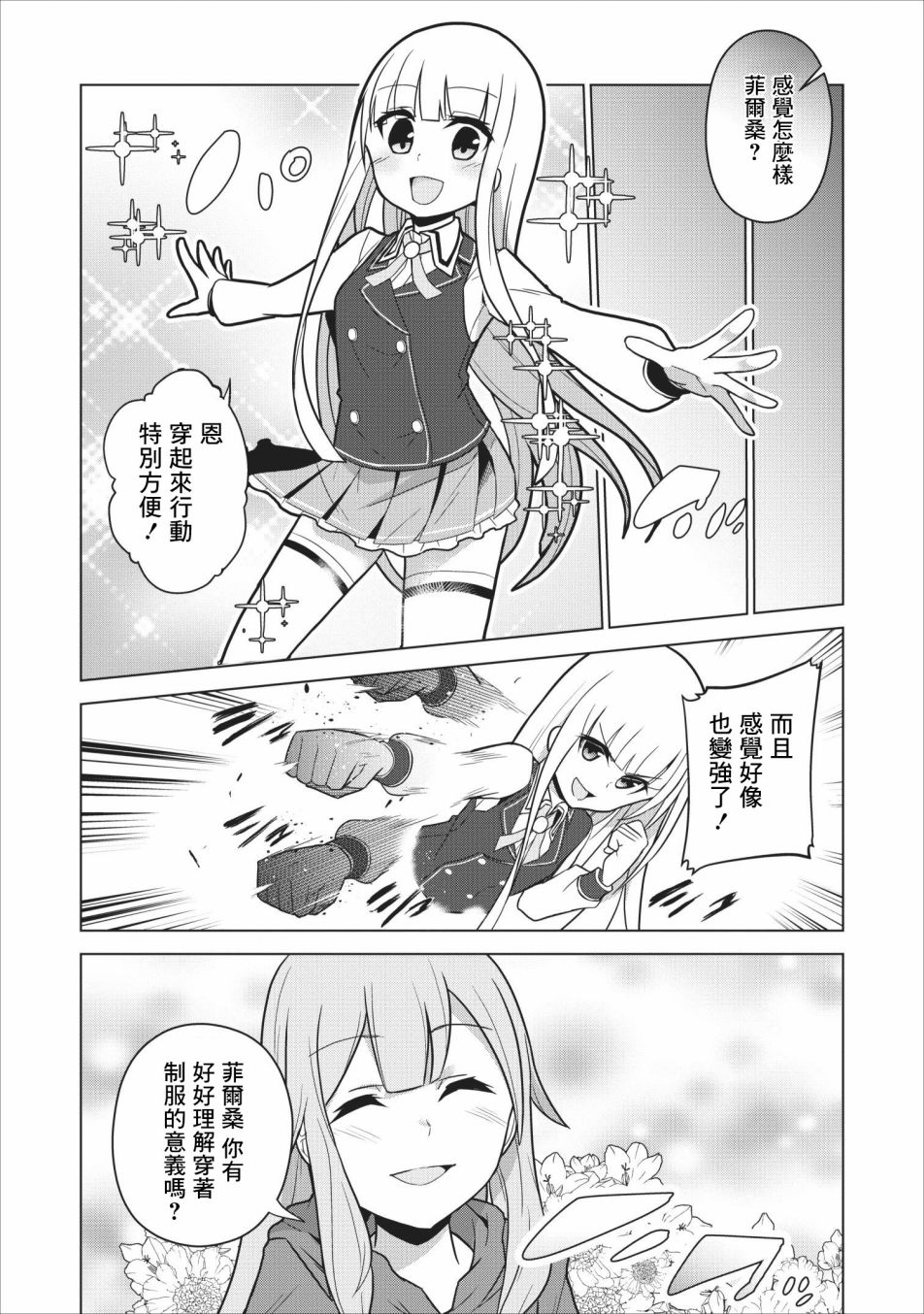 古龙的话可以空手打倒，这不是常识吗？韩漫全集-第04话无删减无遮挡章节图片 