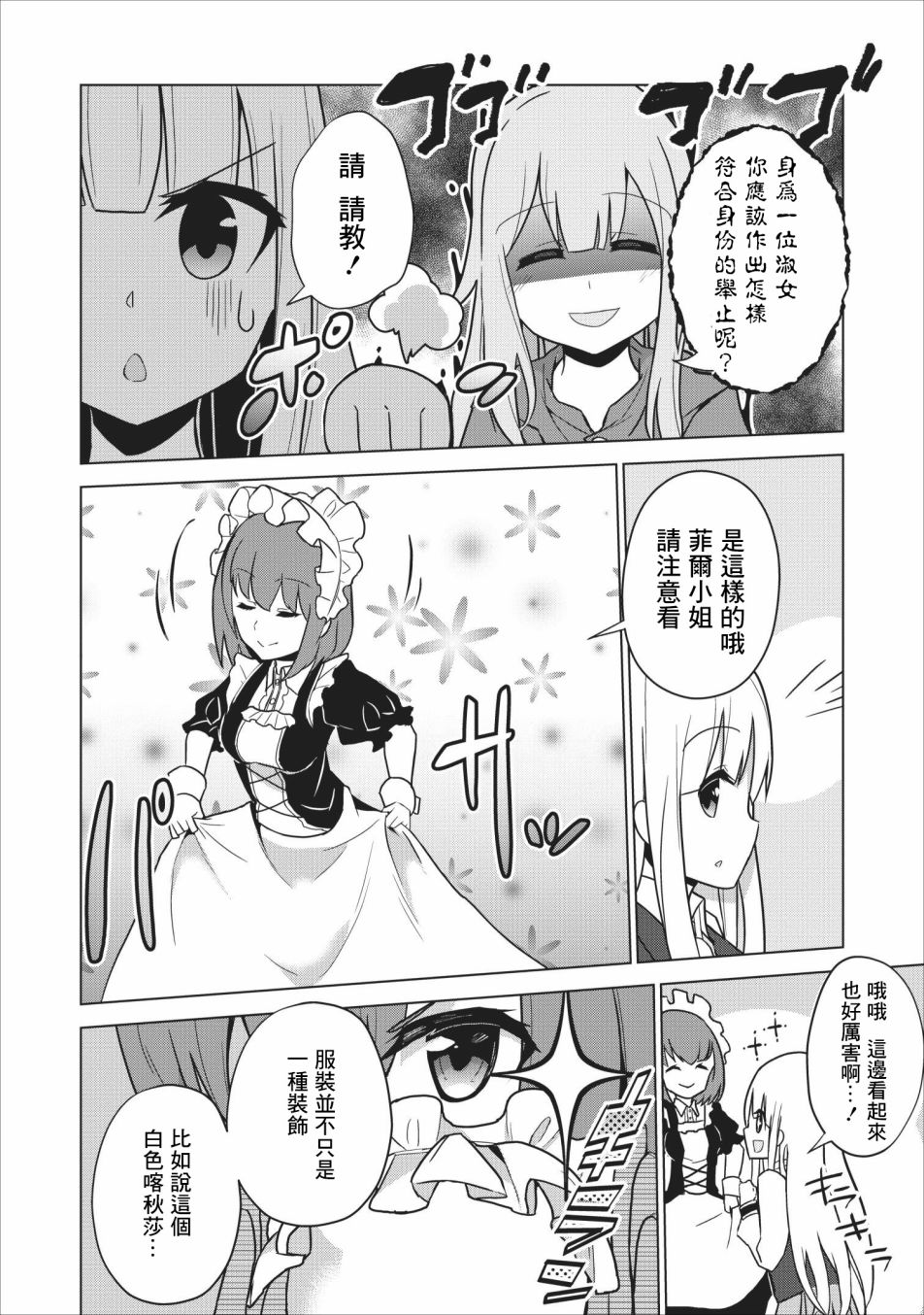 古龙的话可以空手打倒，这不是常识吗？韩漫全集-第04话无删减无遮挡章节图片 