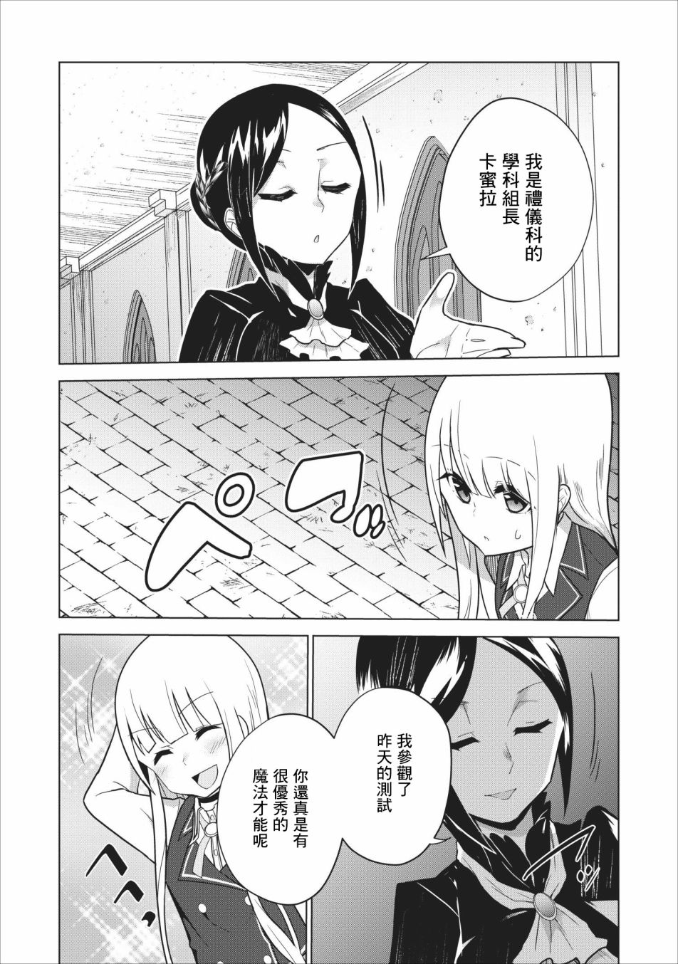 古龙的话可以空手打倒，这不是常识吗？韩漫全集-第04话无删减无遮挡章节图片 