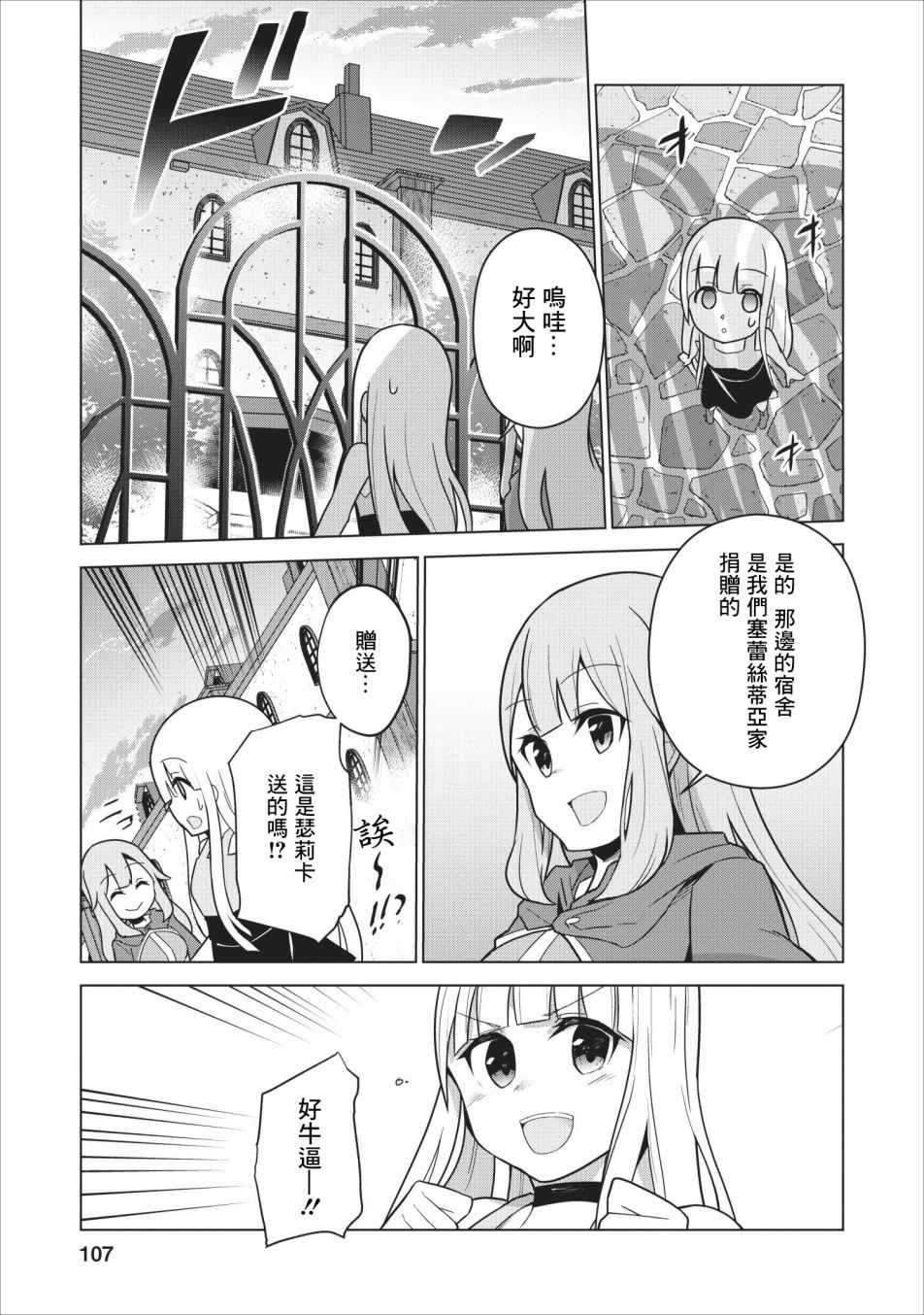 古龙的话可以空手打倒，这不是常识吗？韩漫全集-第04话无删减无遮挡章节图片 