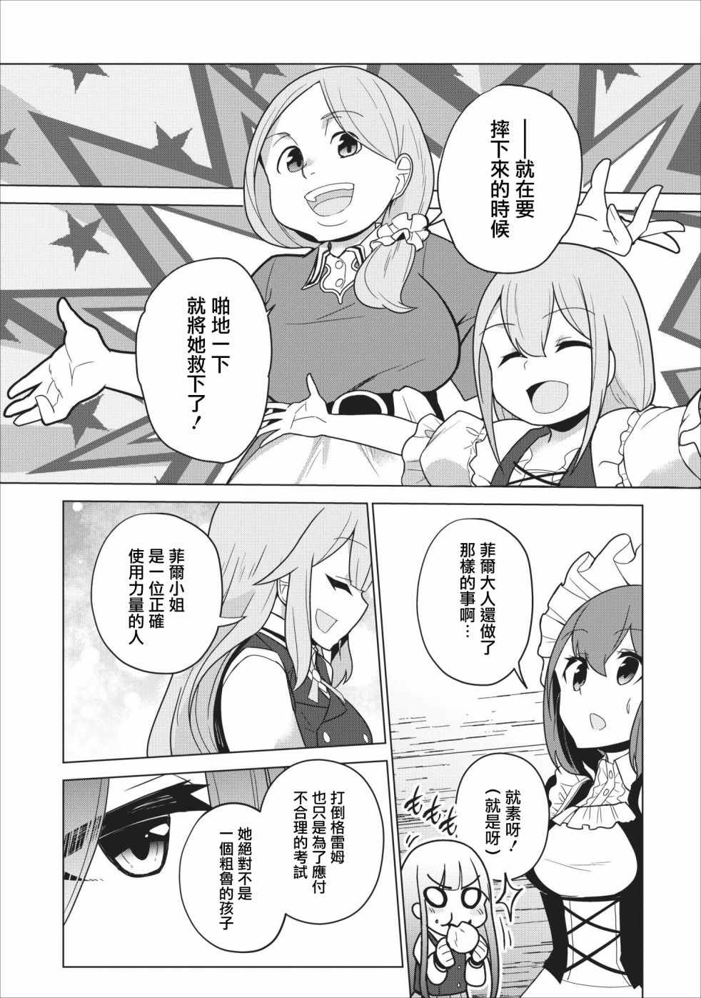 古龙的话可以空手打倒，这不是常识吗？韩漫全集-第05话无删减无遮挡章节图片 