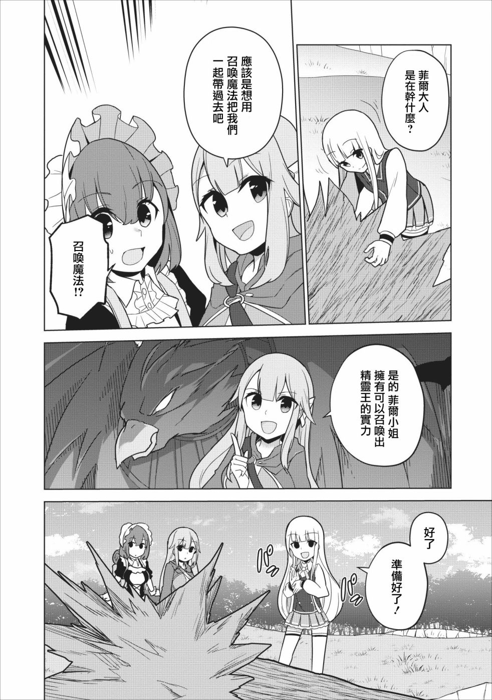 古龙的话可以空手打倒，这不是常识吗？韩漫全集-第05话无删减无遮挡章节图片 