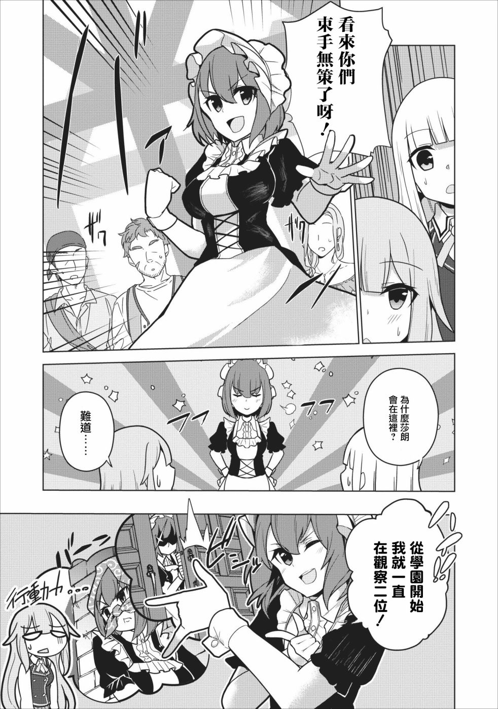 古龙的话可以空手打倒，这不是常识吗？韩漫全集-第05话无删减无遮挡章节图片 