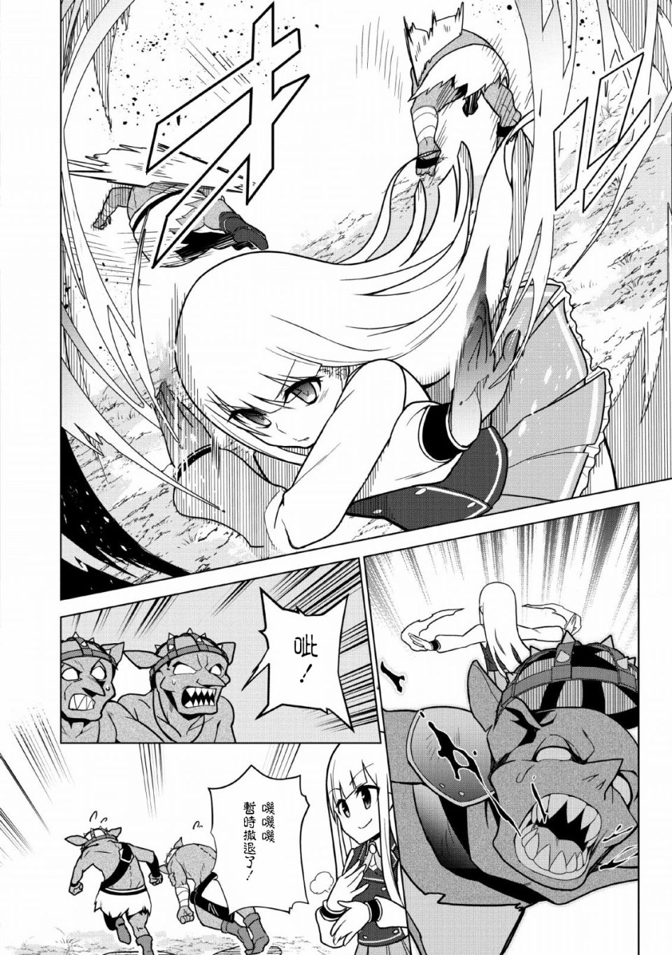 古龙的话可以空手打倒，这不是常识吗？韩漫全集-第06话无删减无遮挡章节图片 