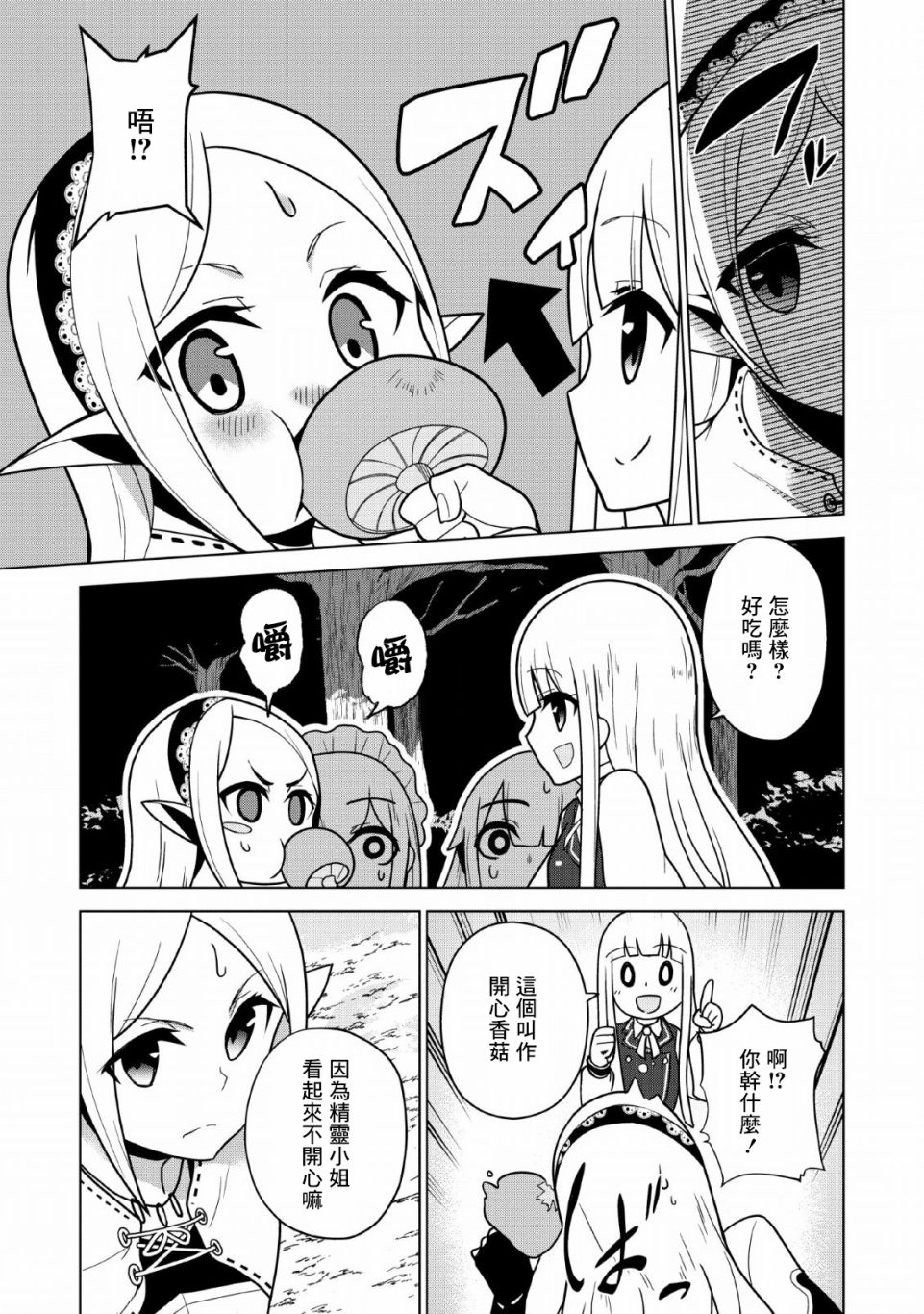古龙的话可以空手打倒，这不是常识吗？韩漫全集-第06话无删减无遮挡章节图片 