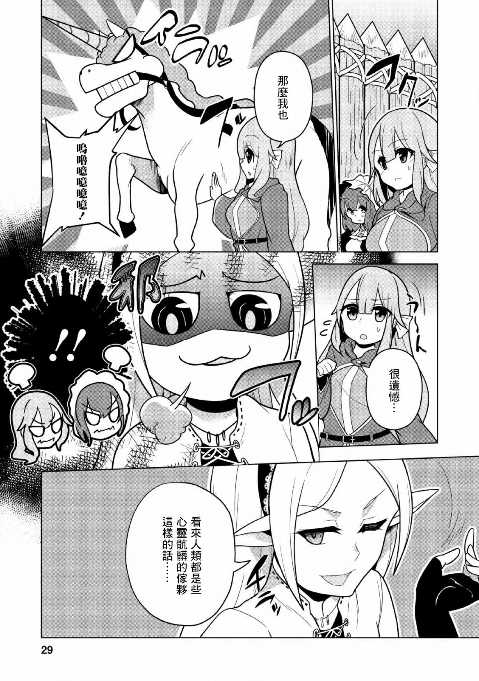 古龙的话可以空手打倒，这不是常识吗？韩漫全集-第06话无删减无遮挡章节图片 