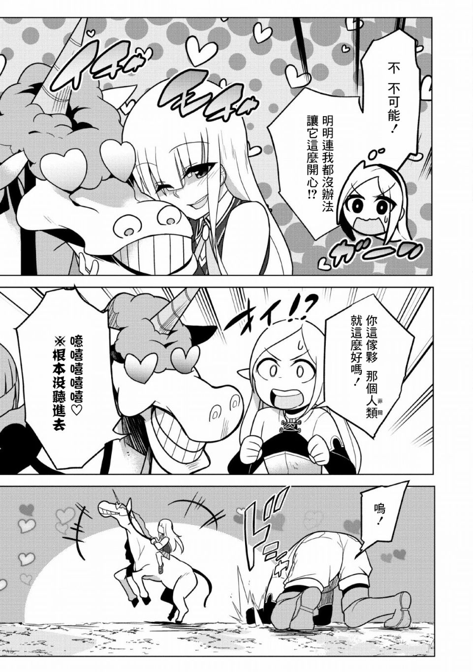 古龙的话可以空手打倒，这不是常识吗？韩漫全集-第06话无删减无遮挡章节图片 