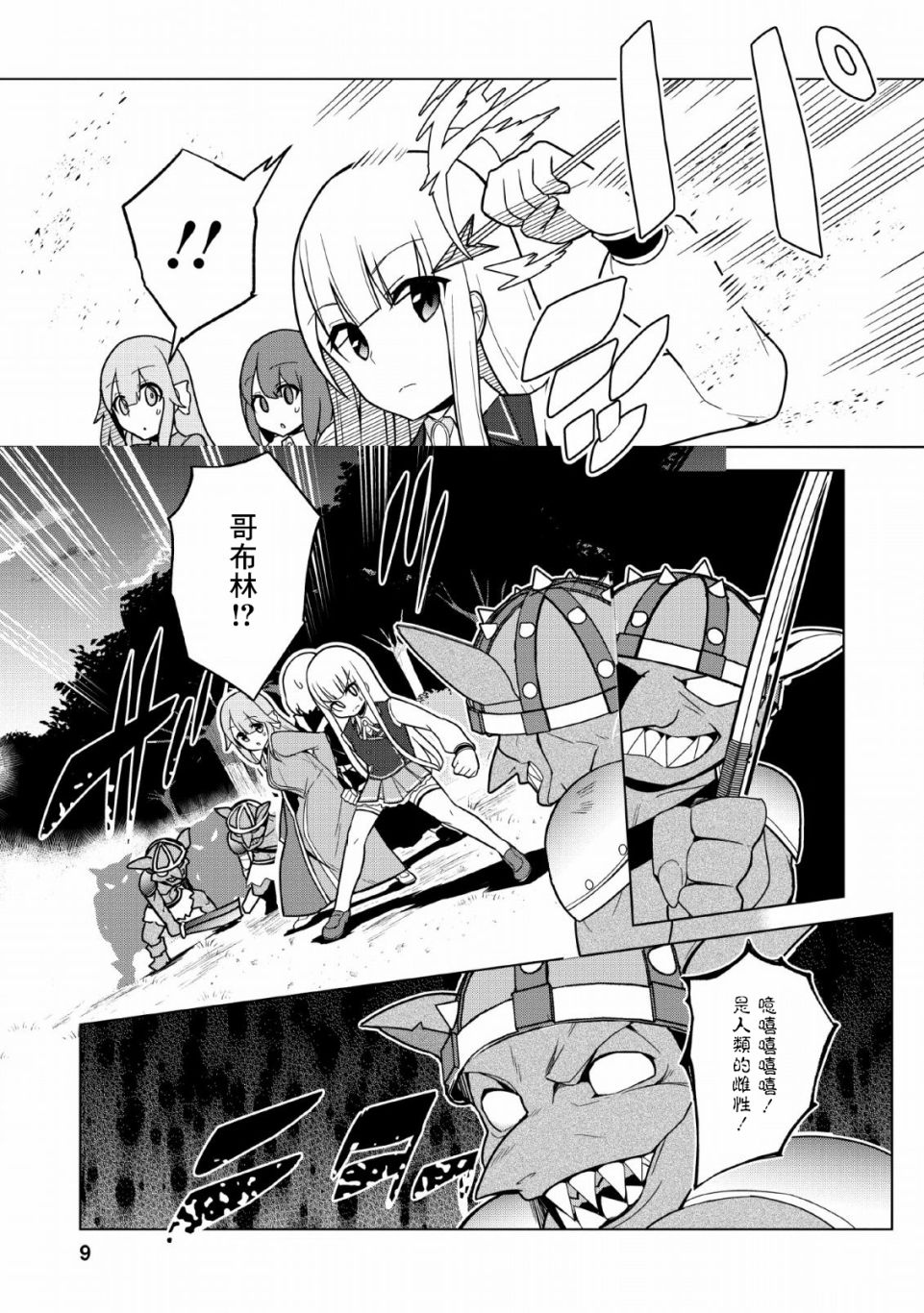 古龙的话可以空手打倒，这不是常识吗？韩漫全集-第06话无删减无遮挡章节图片 