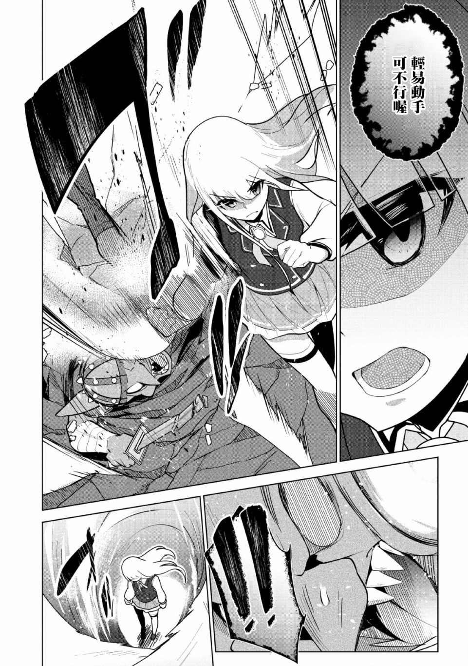 古龙的话可以空手打倒，这不是常识吗？韩漫全集-第07话无删减无遮挡章节图片 