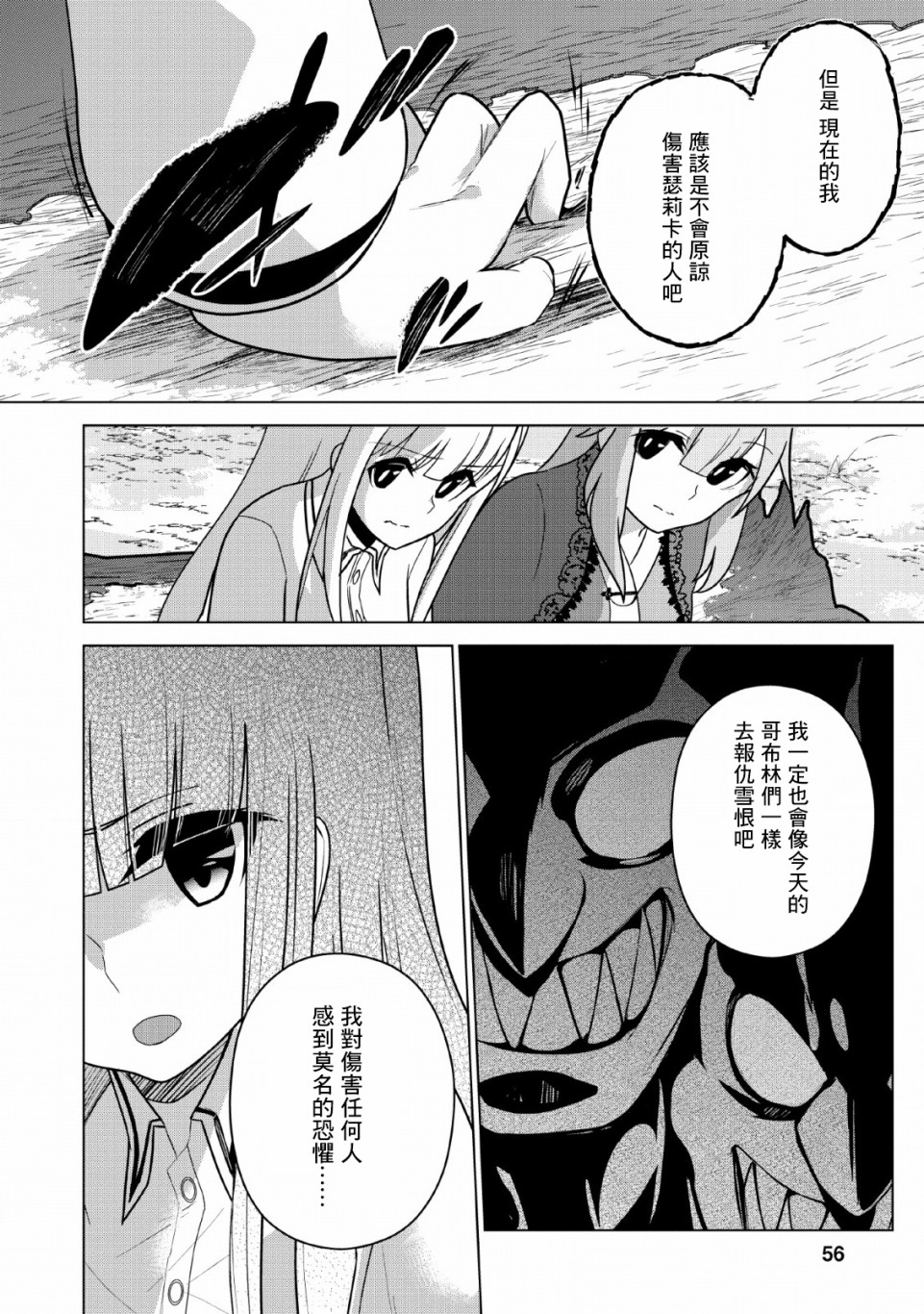 古龙的话可以空手打倒，这不是常识吗？韩漫全集-第07话无删减无遮挡章节图片 