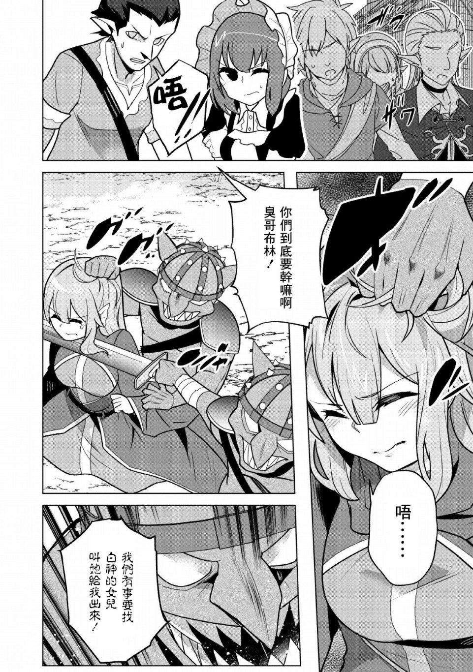 古龙的话可以空手打倒，这不是常识吗？韩漫全集-第07话无删减无遮挡章节图片 