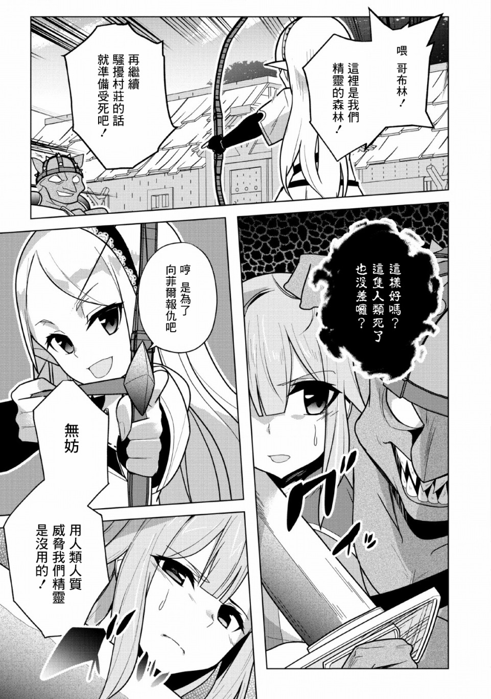 古龙的话可以空手打倒，这不是常识吗？韩漫全集-第07话无删减无遮挡章节图片 
