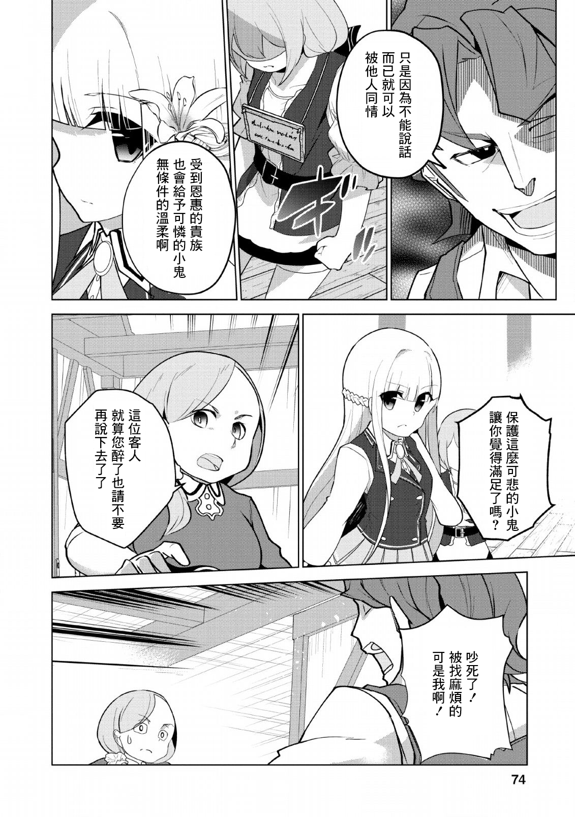 古龙的话可以空手打倒，这不是常识吗？韩漫全集-第08话无删减无遮挡章节图片 