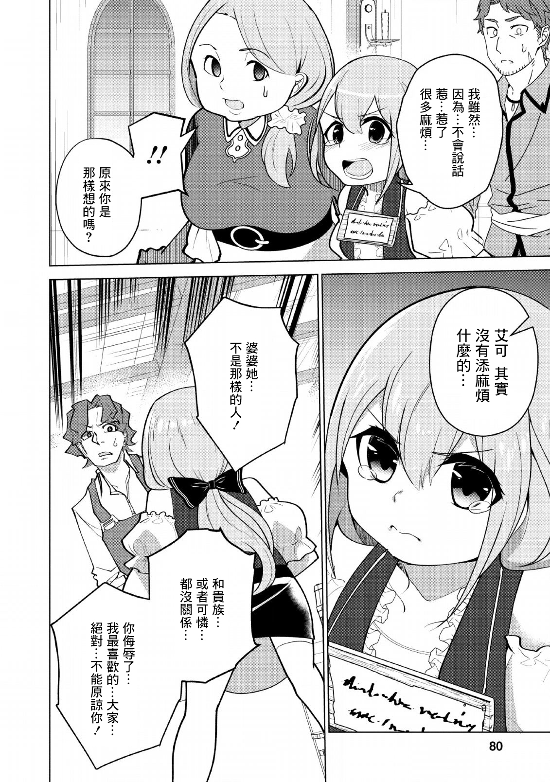 古龙的话可以空手打倒，这不是常识吗？韩漫全集-第08话无删减无遮挡章节图片 