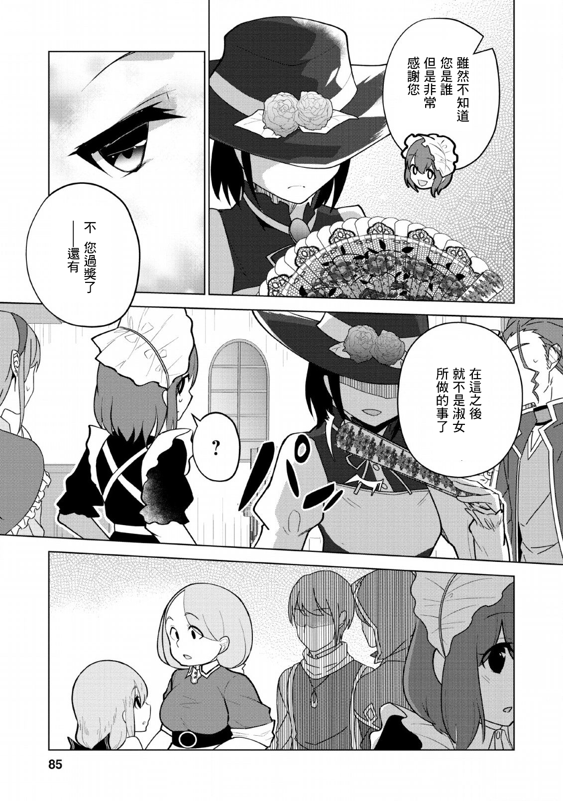 古龙的话可以空手打倒，这不是常识吗？韩漫全集-第08话无删减无遮挡章节图片 