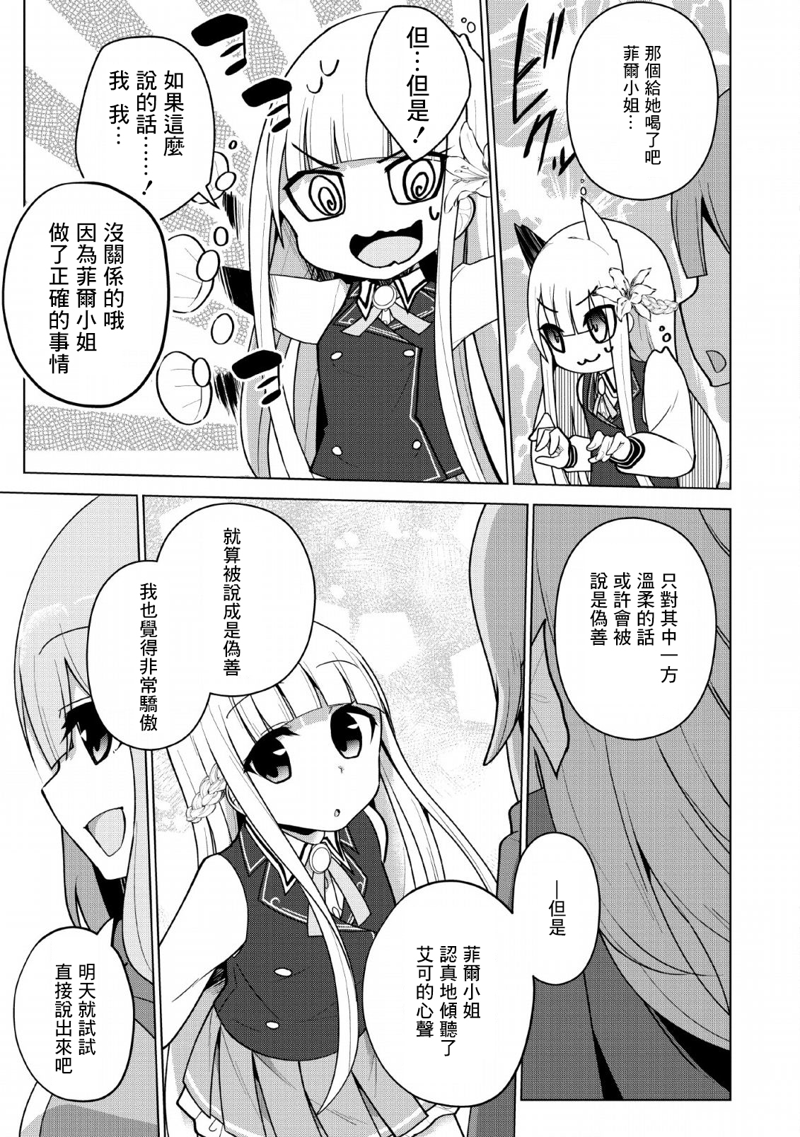 古龙的话可以空手打倒，这不是常识吗？韩漫全集-第08话无删减无遮挡章节图片 