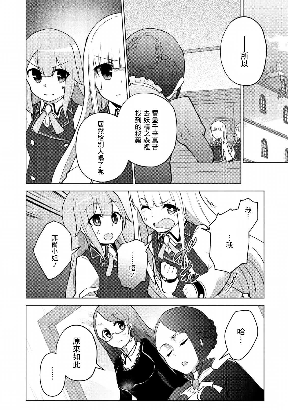 古龙的话可以空手打倒，这不是常识吗？韩漫全集-第08话无删减无遮挡章节图片 