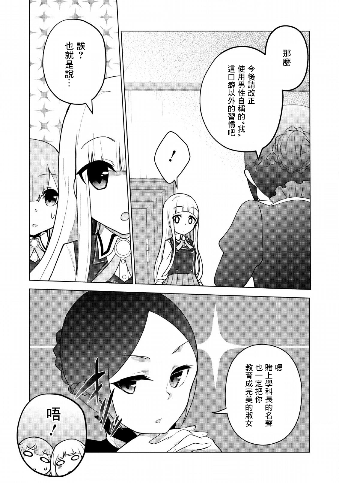古龙的话可以空手打倒，这不是常识吗？韩漫全集-第08话无删减无遮挡章节图片 