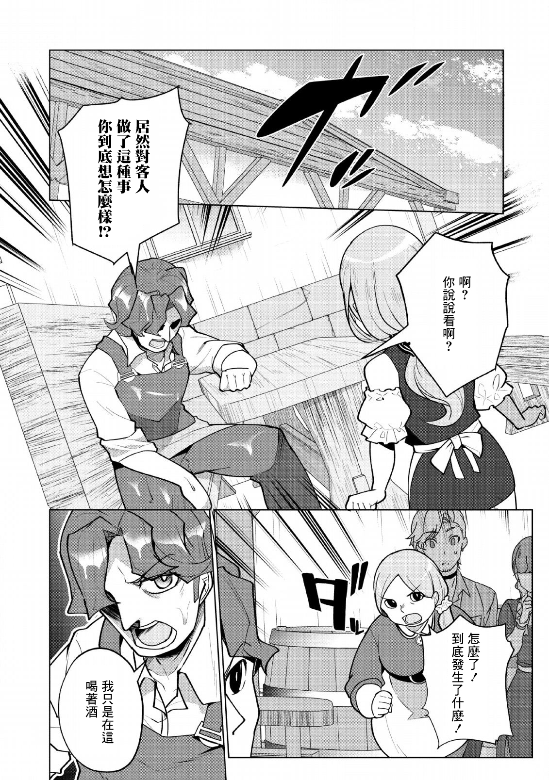 古龙的话可以空手打倒，这不是常识吗？韩漫全集-第08话无删减无遮挡章节图片 