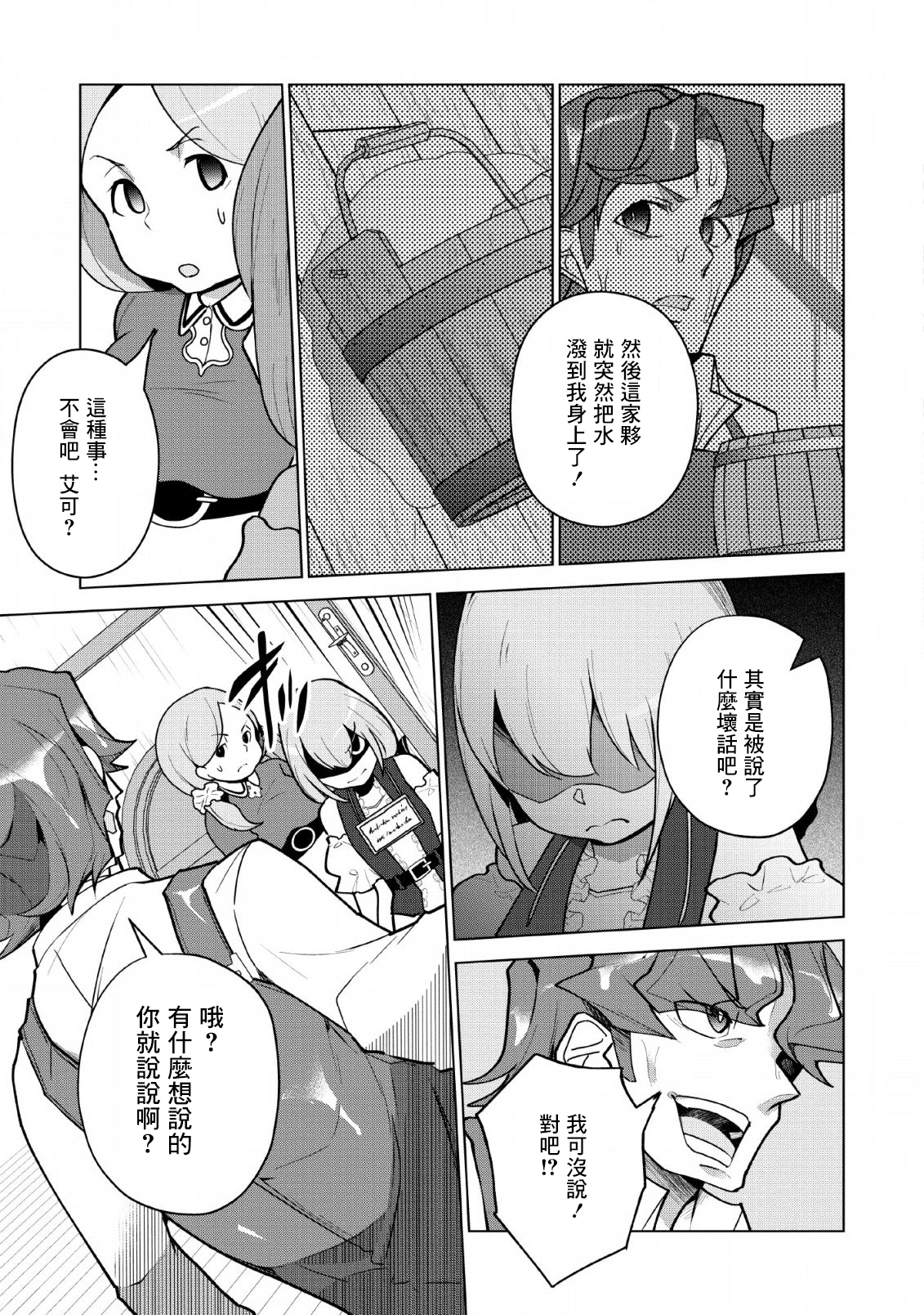 古龙的话可以空手打倒，这不是常识吗？韩漫全集-第08话无删减无遮挡章节图片 