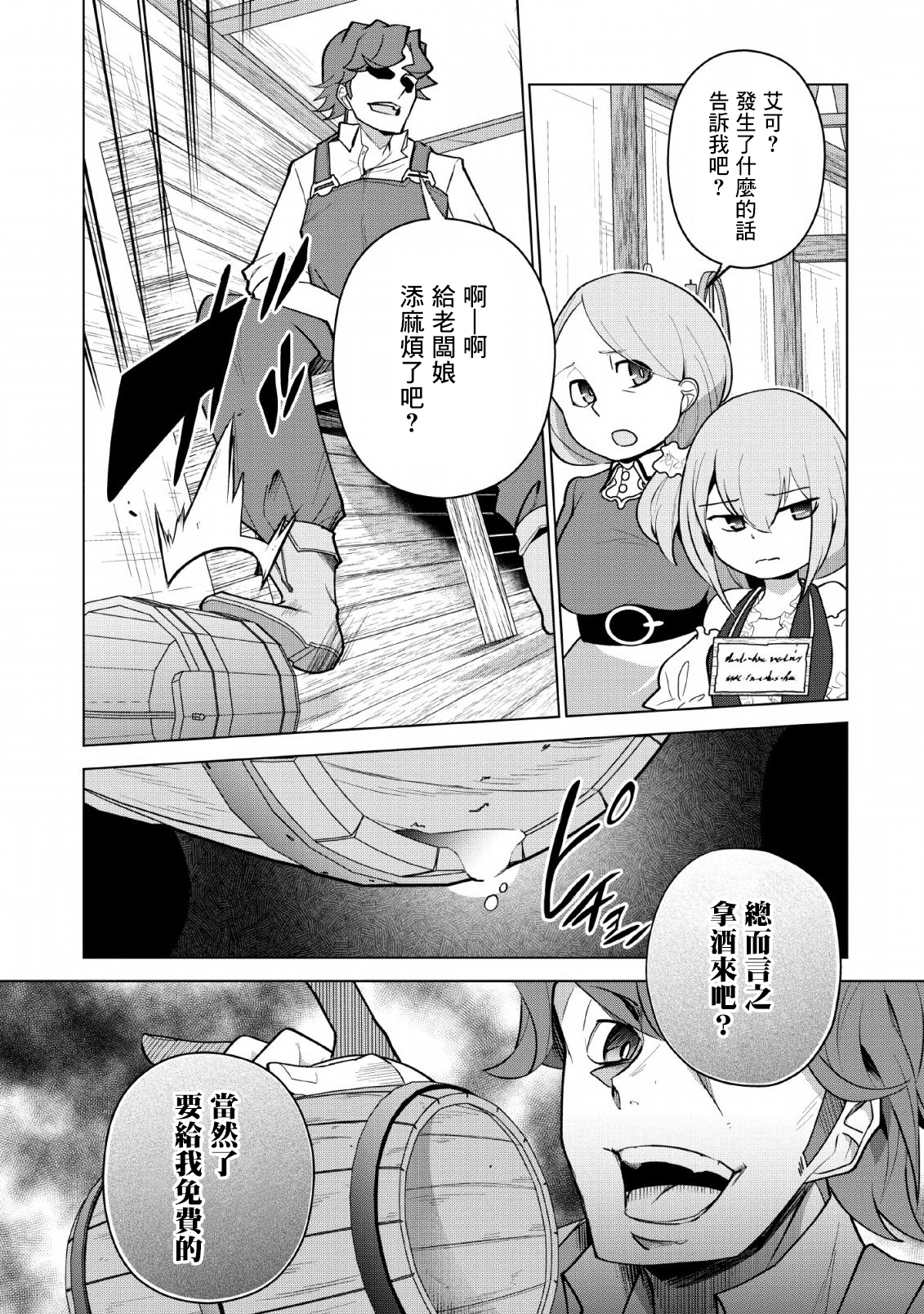 古龙的话可以空手打倒，这不是常识吗？韩漫全集-第08话无删减无遮挡章节图片 
