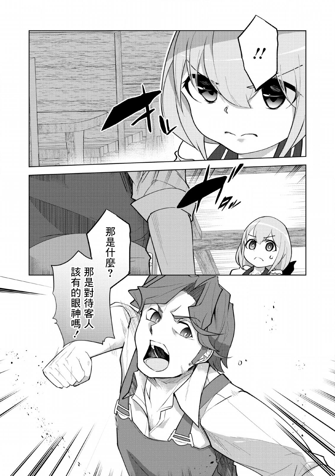 古龙的话可以空手打倒，这不是常识吗？韩漫全集-第08话无删减无遮挡章节图片 