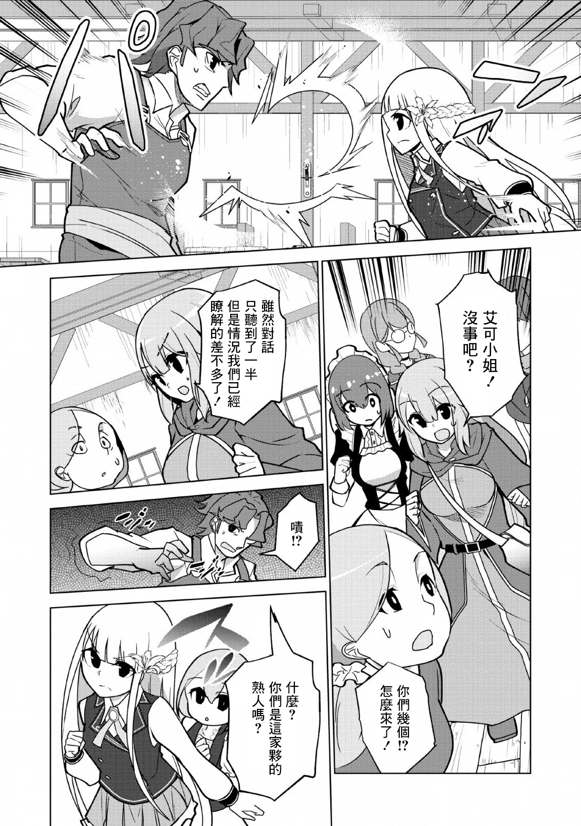 古龙的话可以空手打倒，这不是常识吗？韩漫全集-第08话无删减无遮挡章节图片 