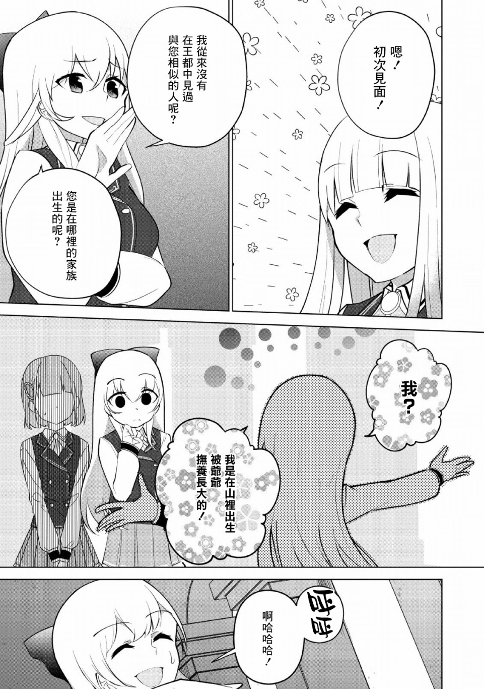 古龙的话可以空手打倒，这不是常识吗？韩漫全集-第09话无删减无遮挡章节图片 