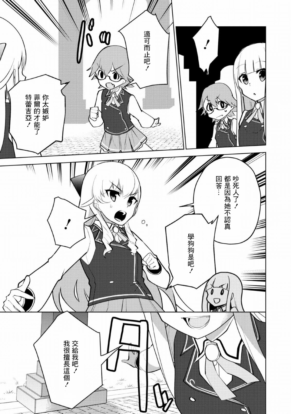 古龙的话可以空手打倒，这不是常识吗？韩漫全集-第09话无删减无遮挡章节图片 