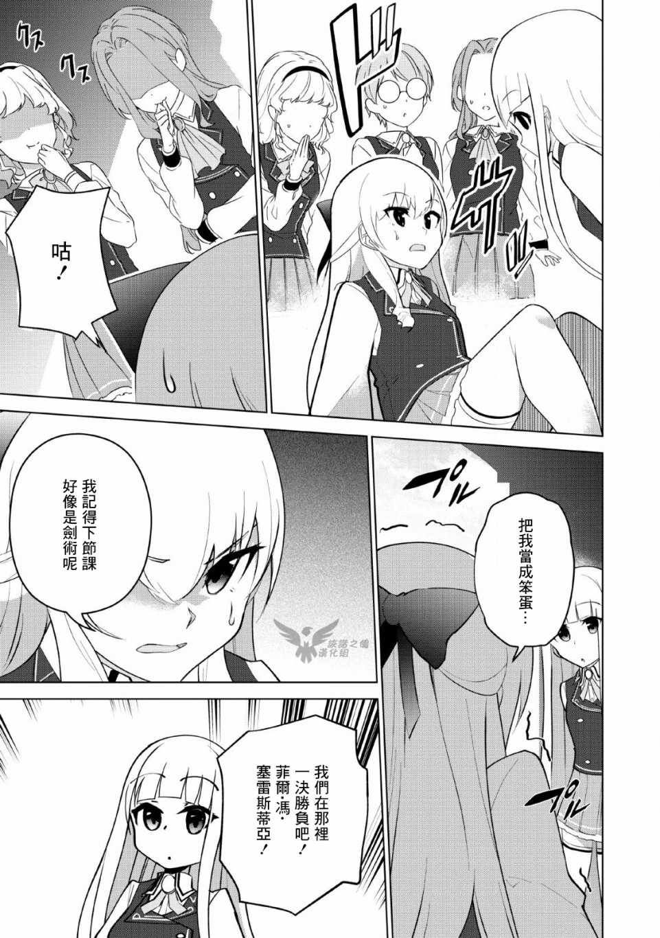 古龙的话可以空手打倒，这不是常识吗？韩漫全集-第09话无删减无遮挡章节图片 