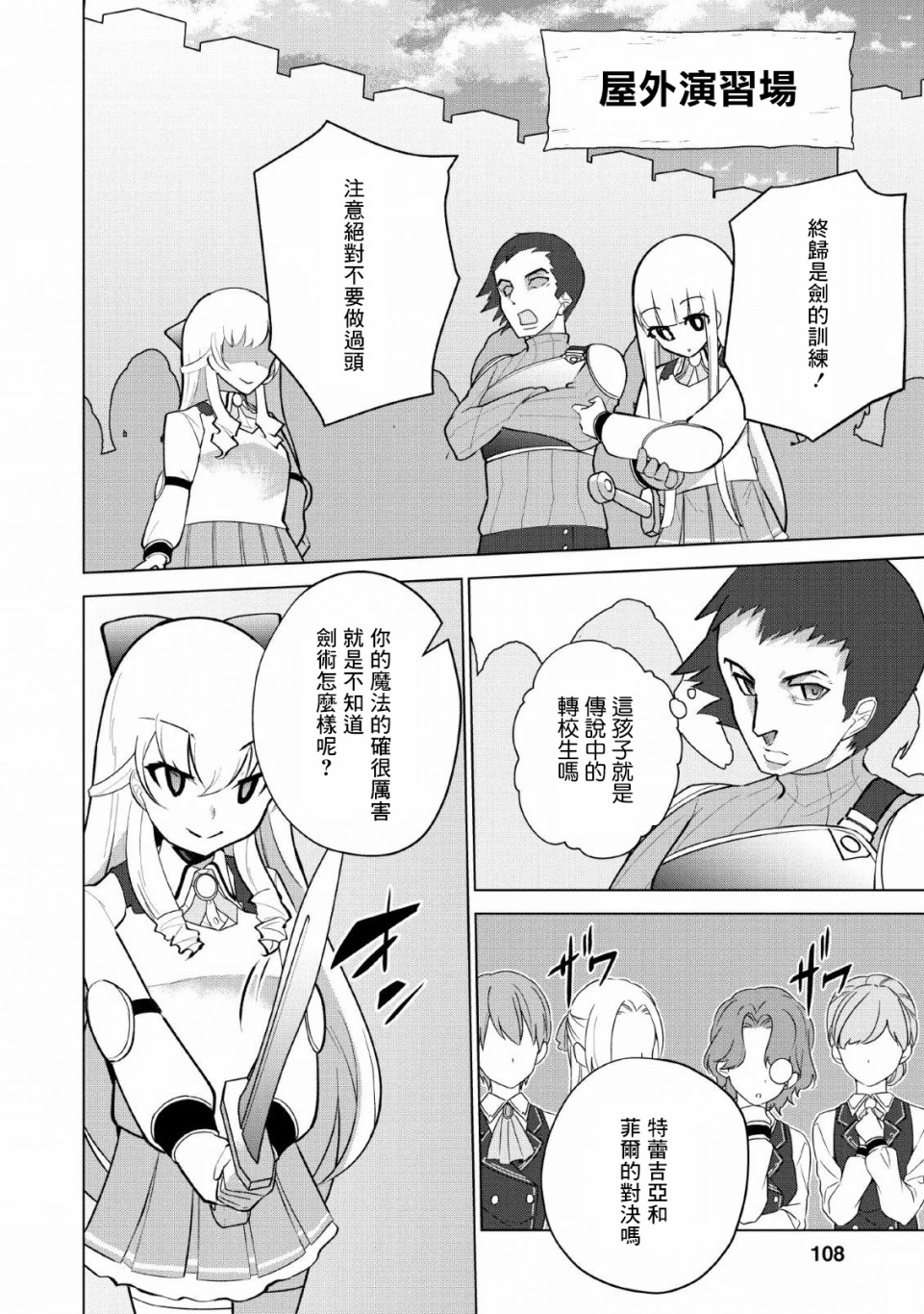 古龙的话可以空手打倒，这不是常识吗？韩漫全集-第09话无删减无遮挡章节图片 