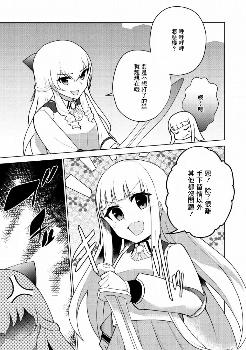 古龙的话可以空手打倒，这不是常识吗？韩漫全集-第09话无删减无遮挡章节图片 
