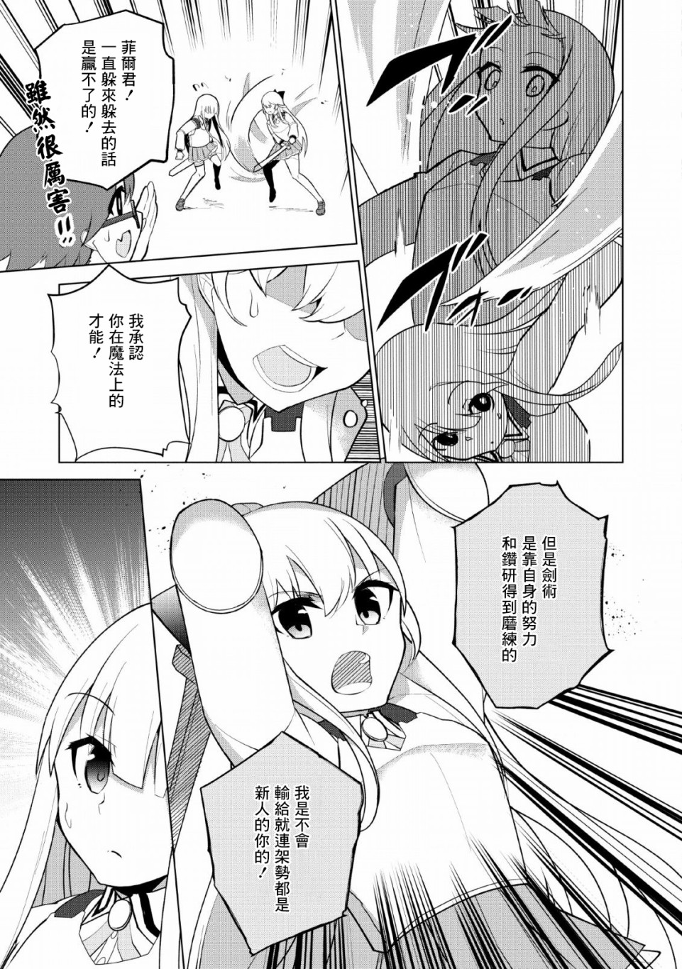 古龙的话可以空手打倒，这不是常识吗？韩漫全集-第09话无删减无遮挡章节图片 