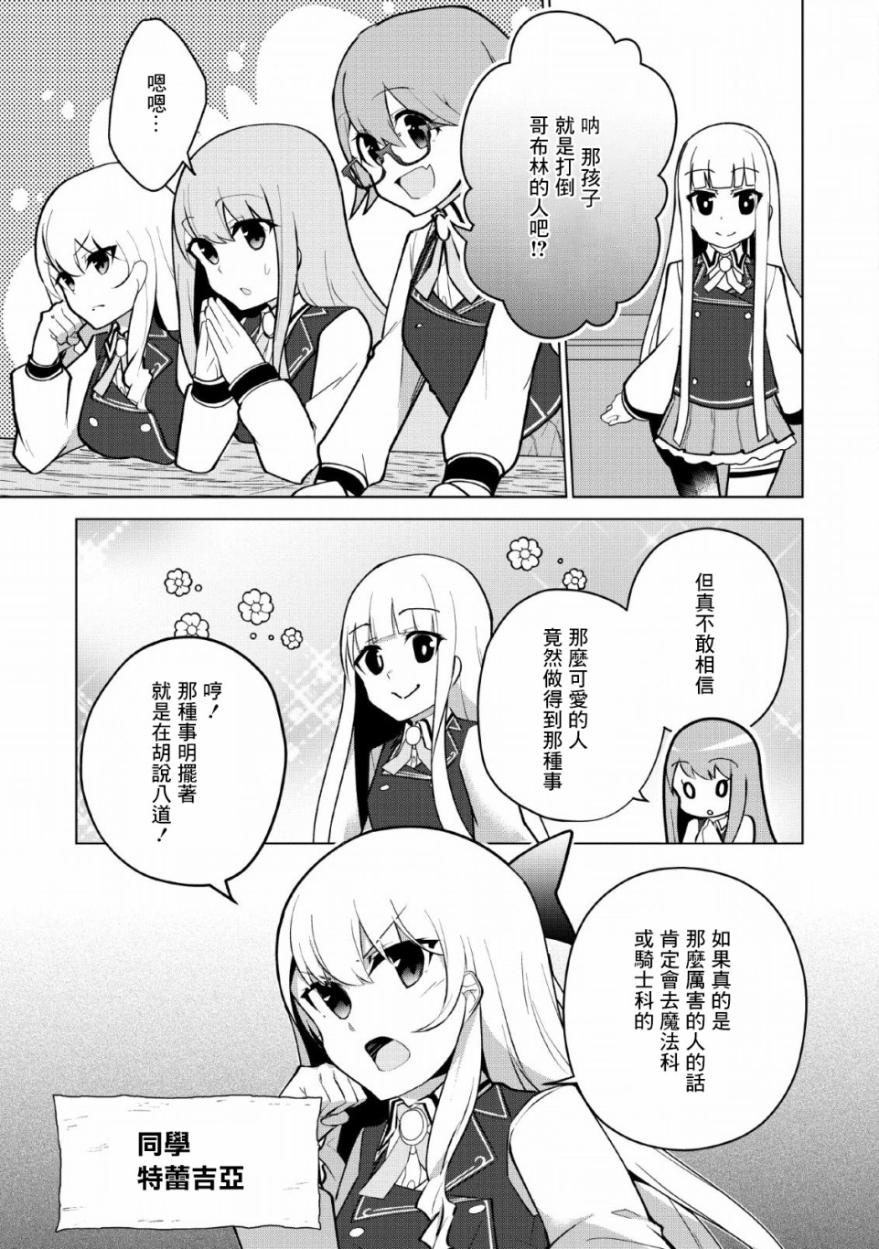 古龙的话可以空手打倒，这不是常识吗？韩漫全集-第09话无删减无遮挡章节图片 