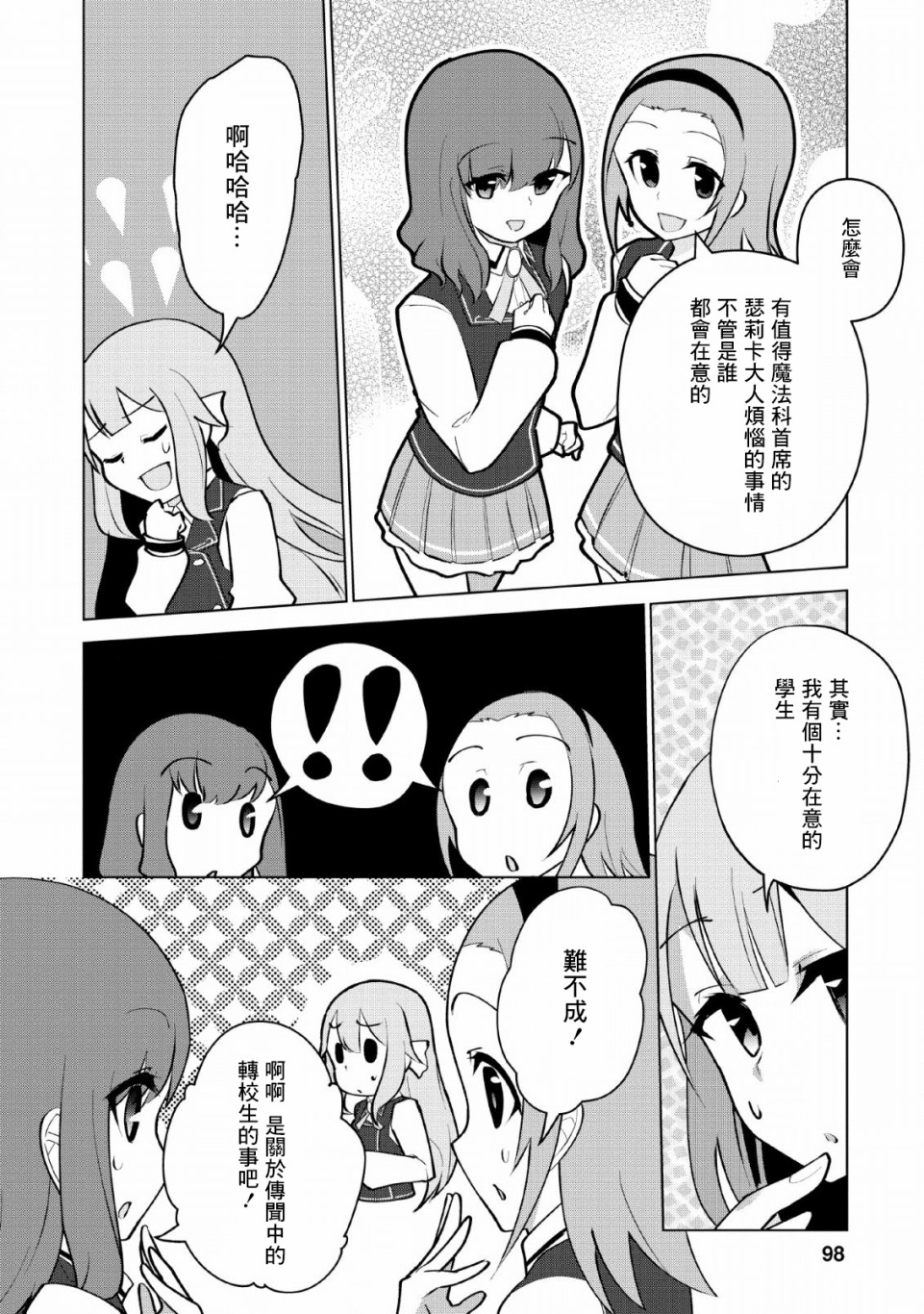 古龙的话可以空手打倒，这不是常识吗？韩漫全集-第09话无删减无遮挡章节图片 